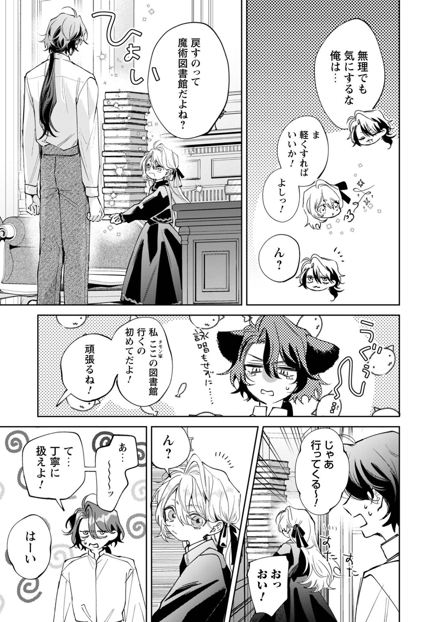 Hinekure Koushaku wa Noroware Otome ni Kudokareru Chapter 5.1 18ページ