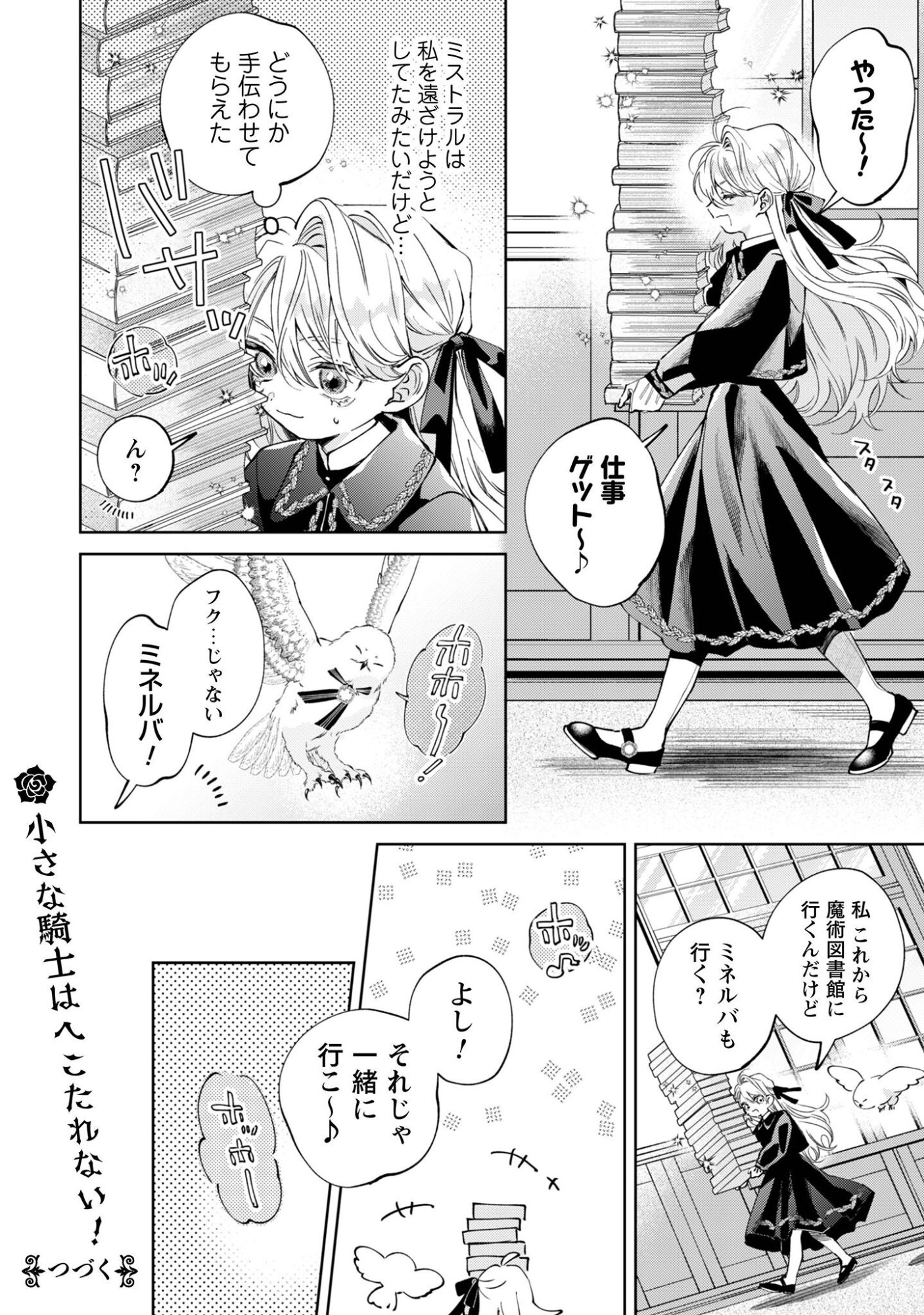 Hinekure Koushaku wa Noroware Otome ni Kudokareru Chapter 5.1 19ページ