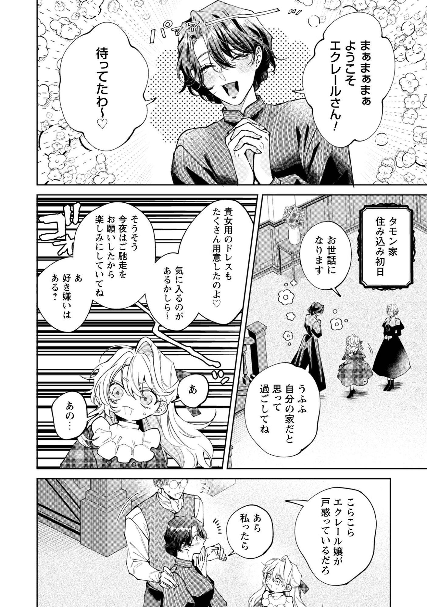 Hinekure Koushaku wa Noroware Otome ni Kudokareru Chapter 5.1 3ページ