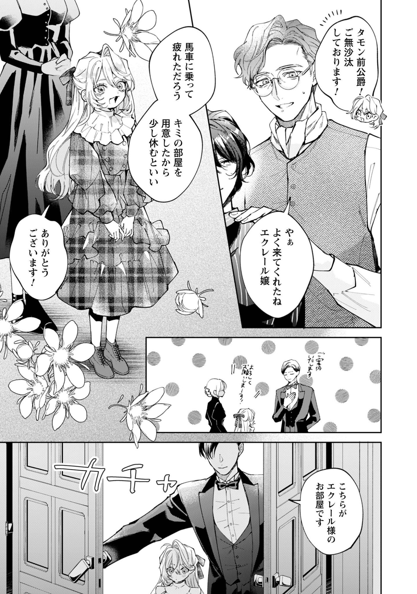 Hinekure Koushaku wa Noroware Otome ni Kudokareru Chapter 5.1 4ページ
