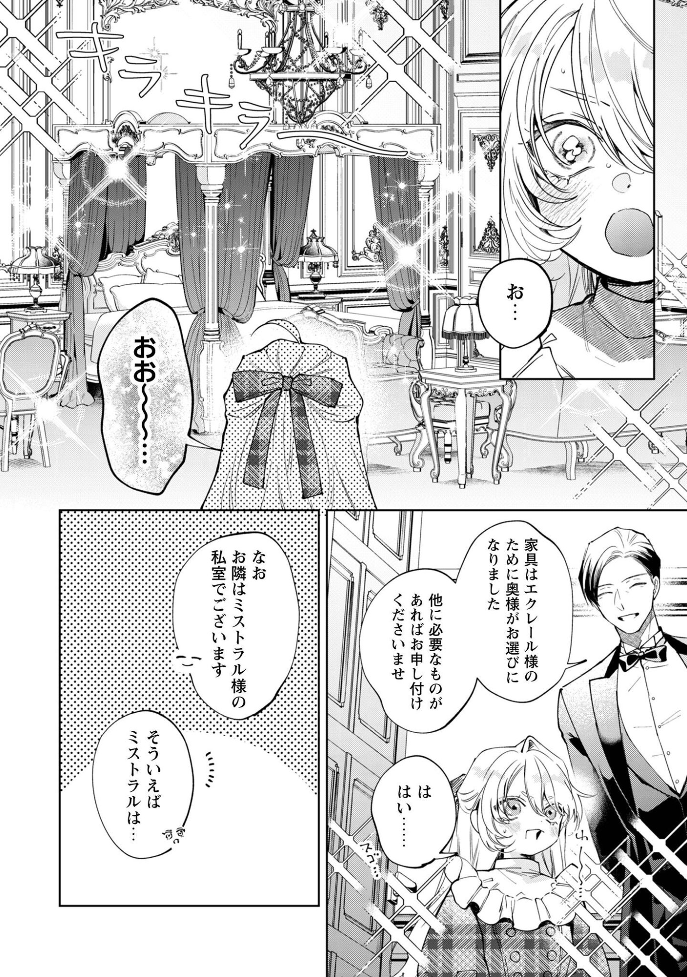 Hinekure Koushaku wa Noroware Otome ni Kudokareru Chapter 5.1 5ページ