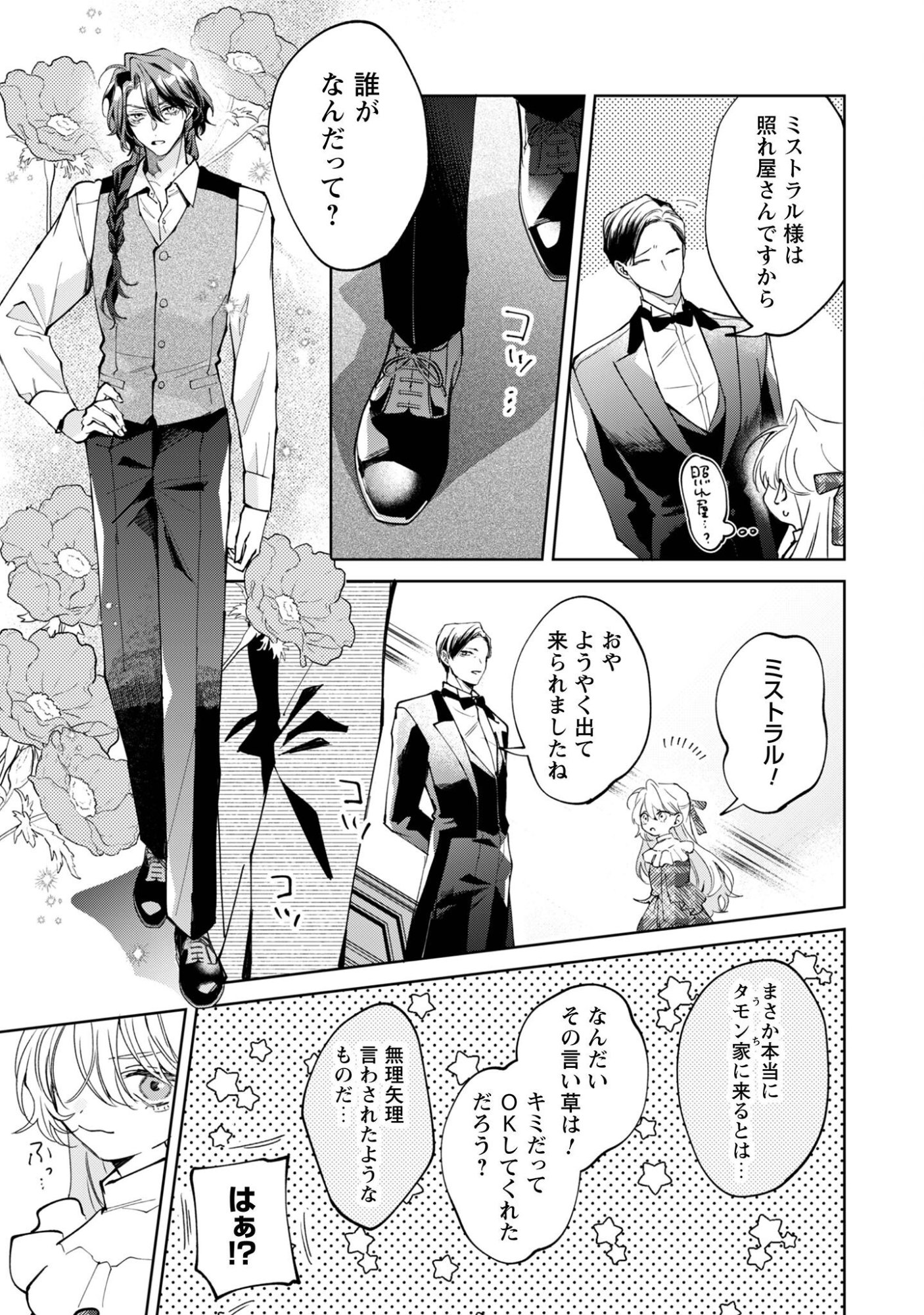 Hinekure Koushaku wa Noroware Otome ni Kudokareru Chapter 5.1 6ページ