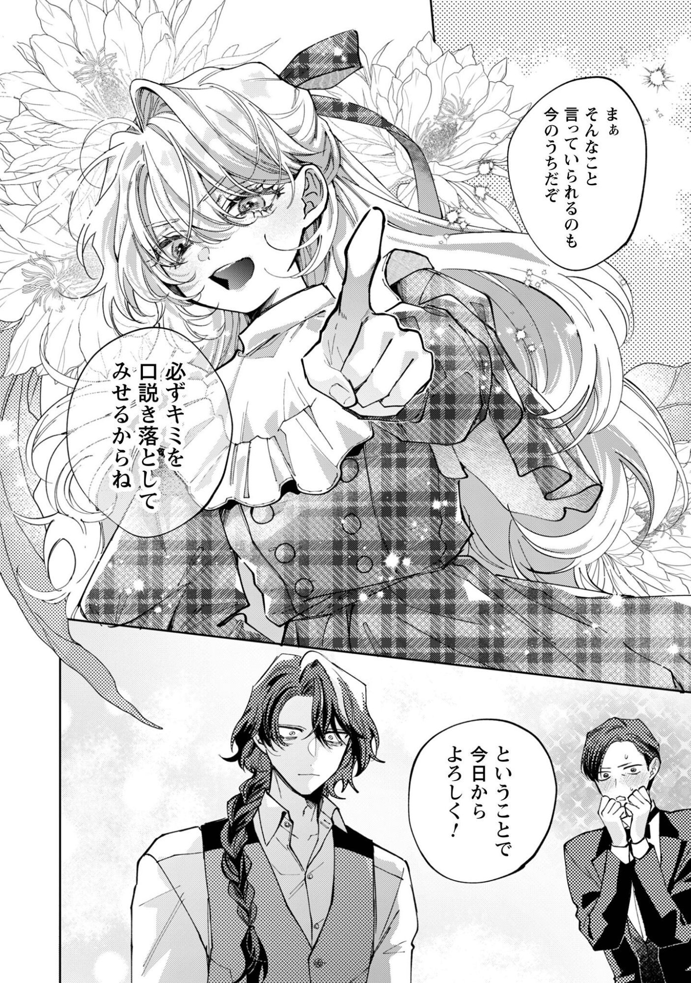 Hinekure Koushaku wa Noroware Otome ni Kudokareru Chapter 5.1 7ページ