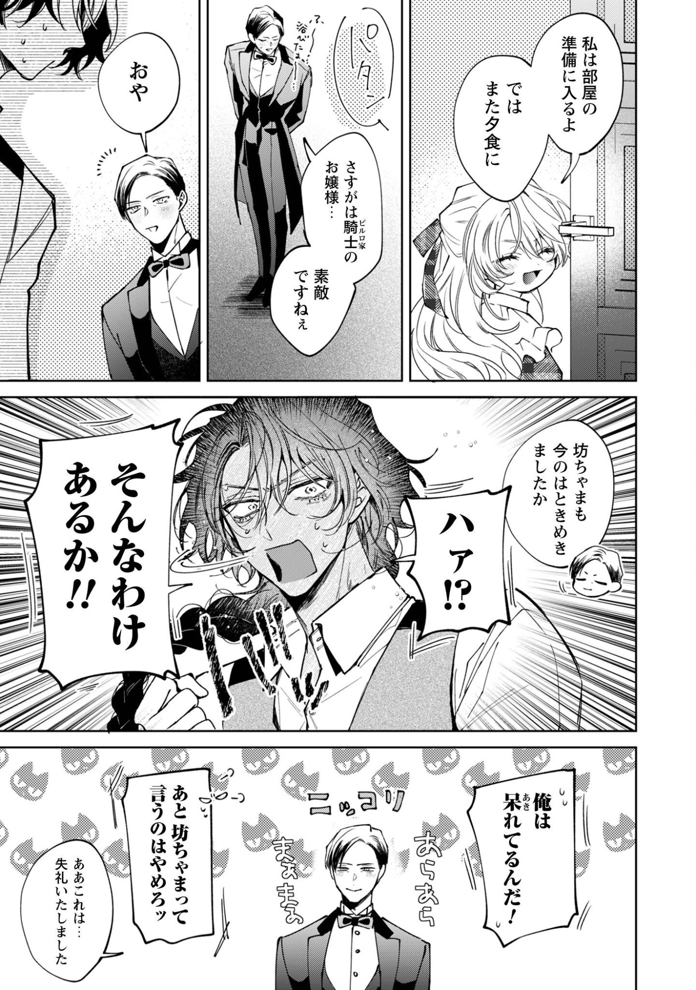 Hinekure Koushaku wa Noroware Otome ni Kudokareru Chapter 5.1 8ページ