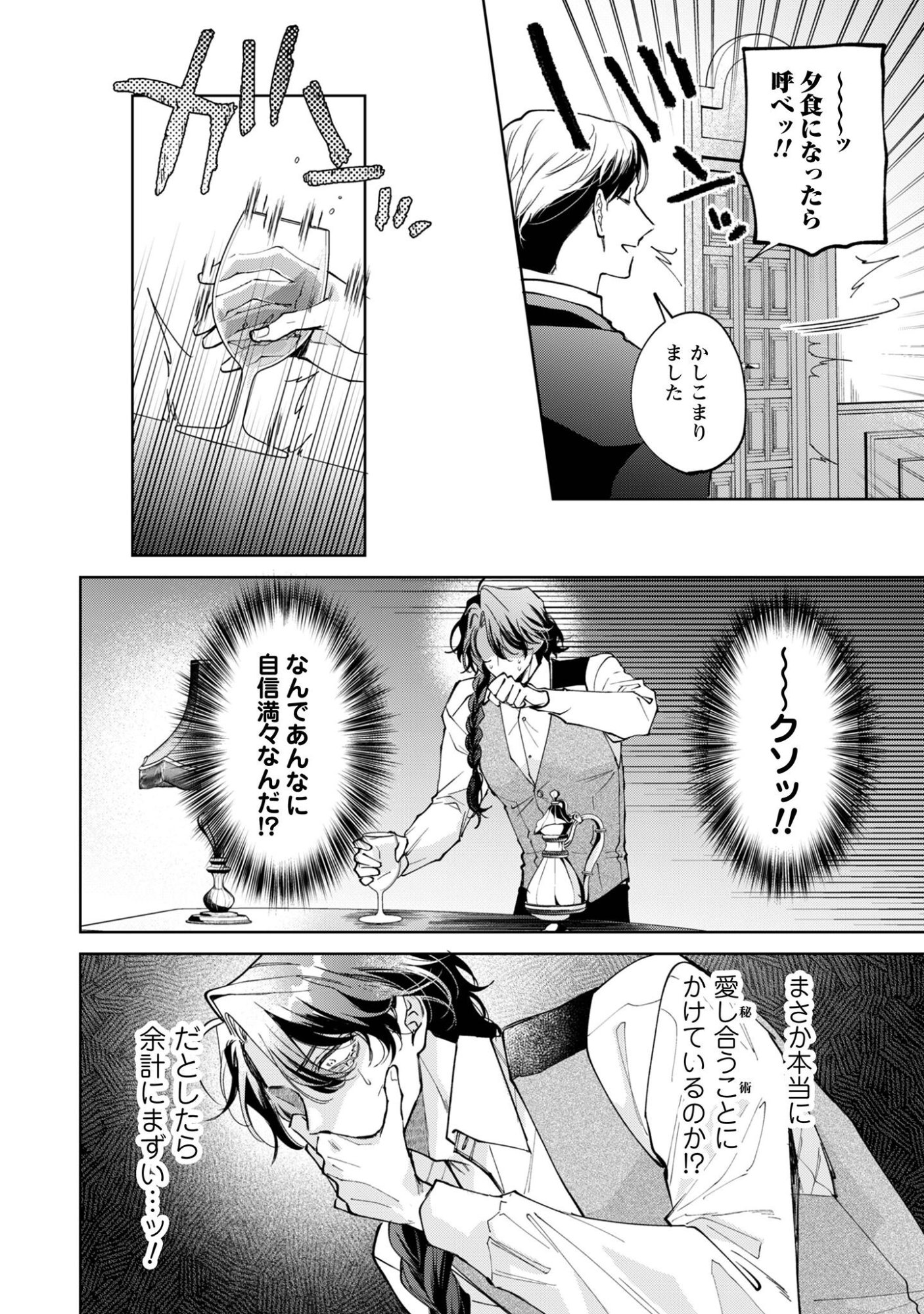 Hinekure Koushaku wa Noroware Otome ni Kudokareru Chapter 5.1 9ページ