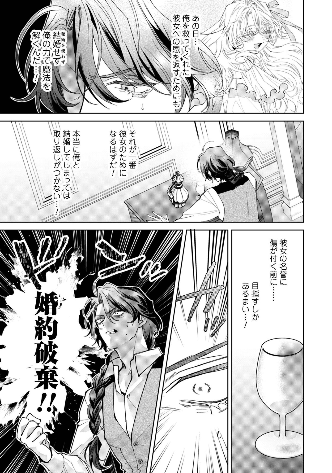 Hinekure Koushaku wa Noroware Otome ni Kudokareru Chapter 5.1 10ページ