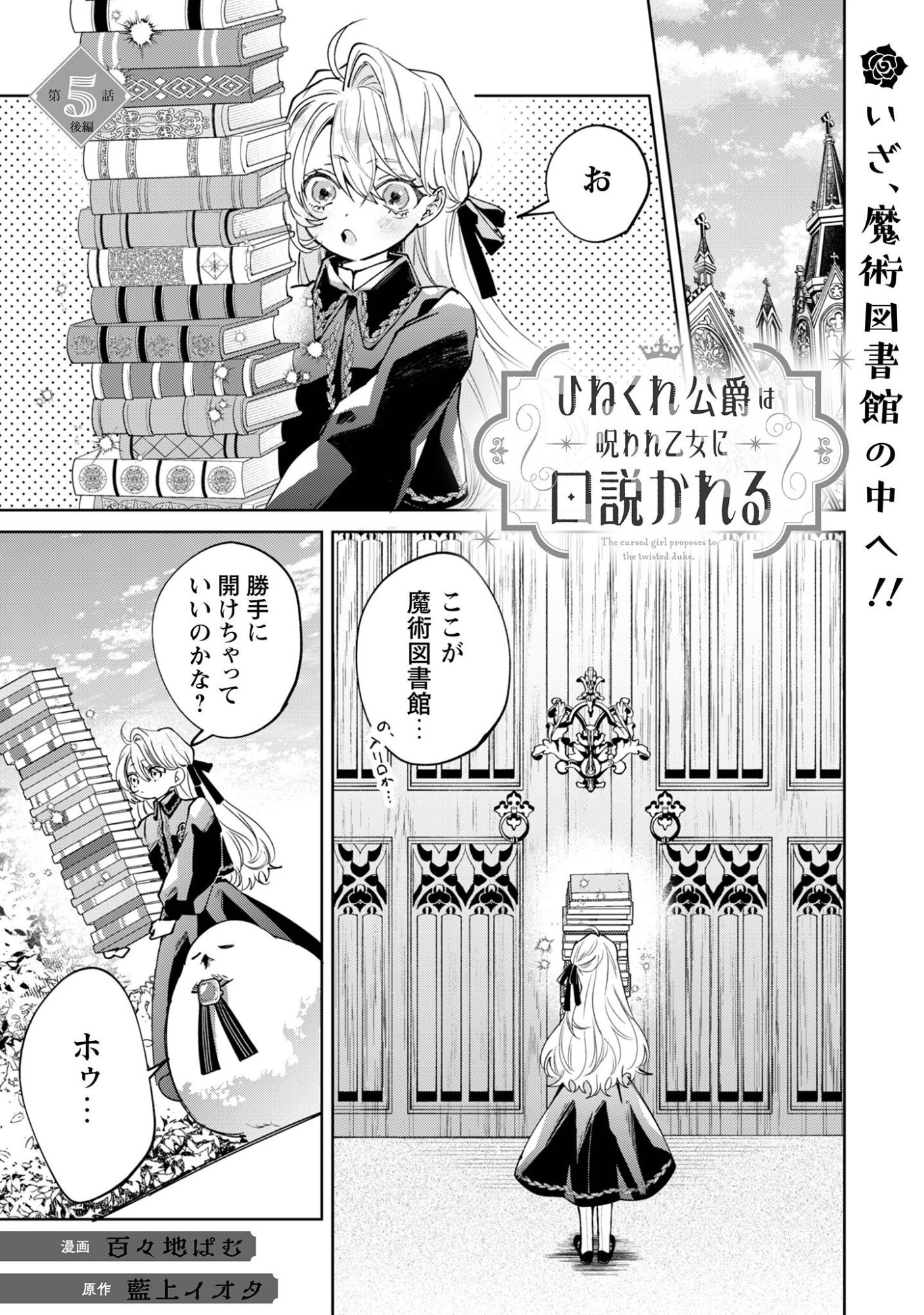 Hinekure Koushaku wa Noroware Otome ni Kudokareru Chapter 5.2 2ページ