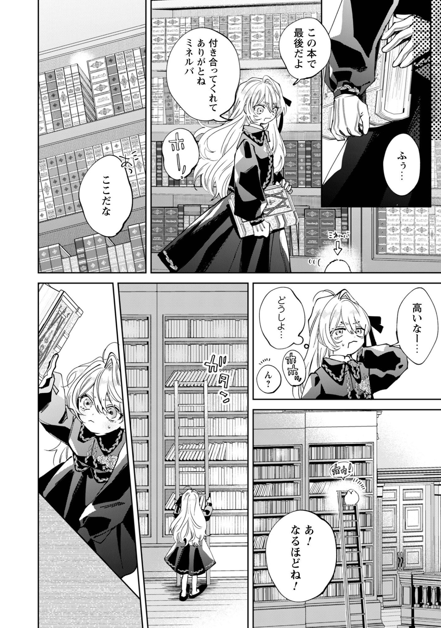 Hinekure Koushaku wa Noroware Otome ni Kudokareru Chapter 5.2 11ページ
