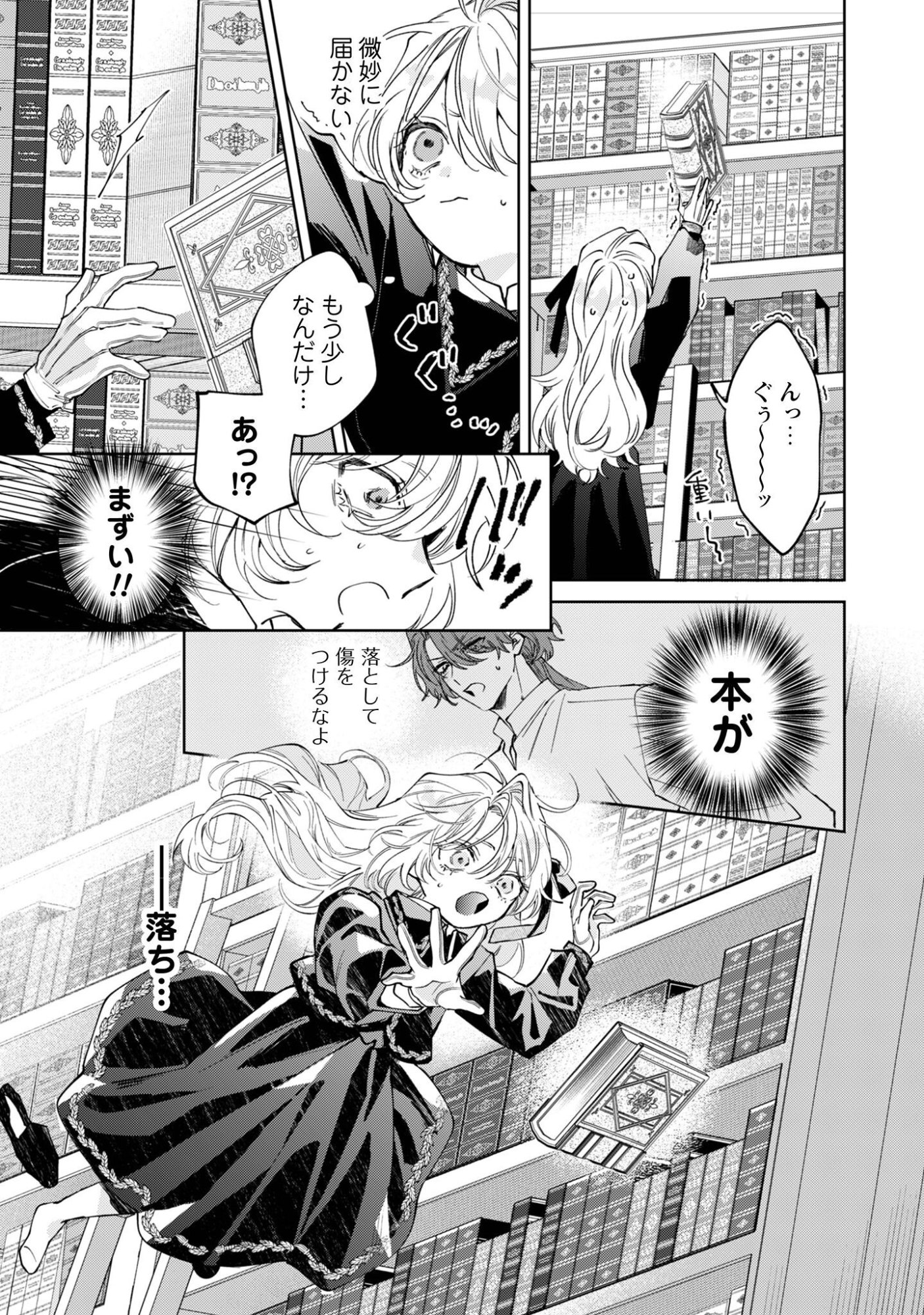Hinekure Koushaku wa Noroware Otome ni Kudokareru Chapter 5.2 12ページ