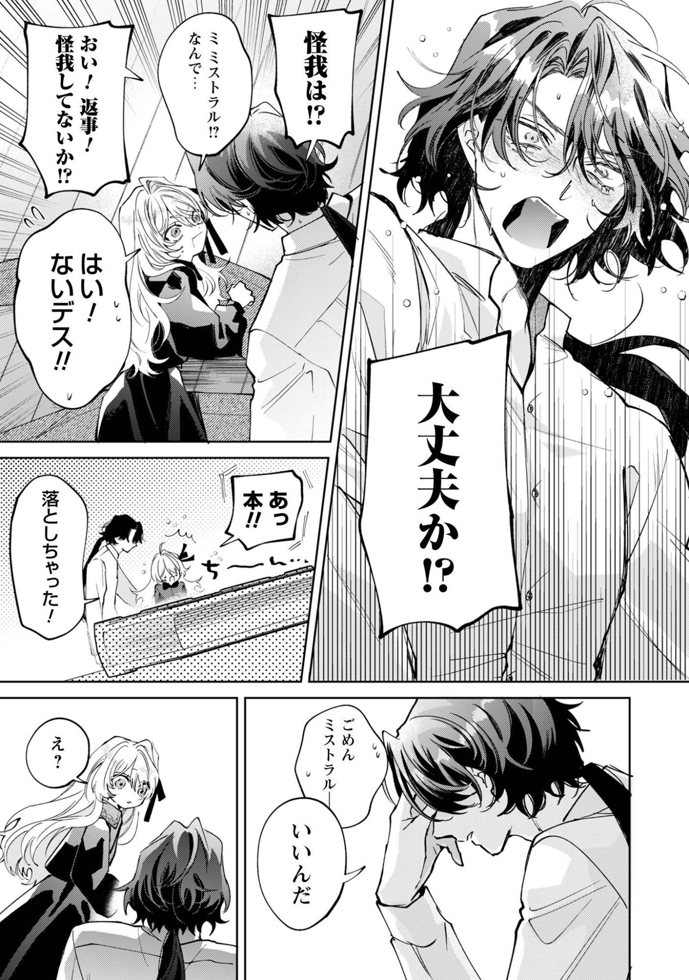Hinekure Koushaku wa Noroware Otome ni Kudokareru Chapter 5.2 14ページ