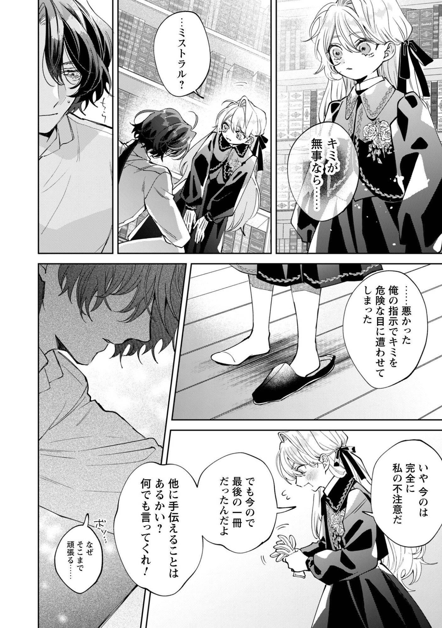 Hinekure Koushaku wa Noroware Otome ni Kudokareru Chapter 5.2 15ページ