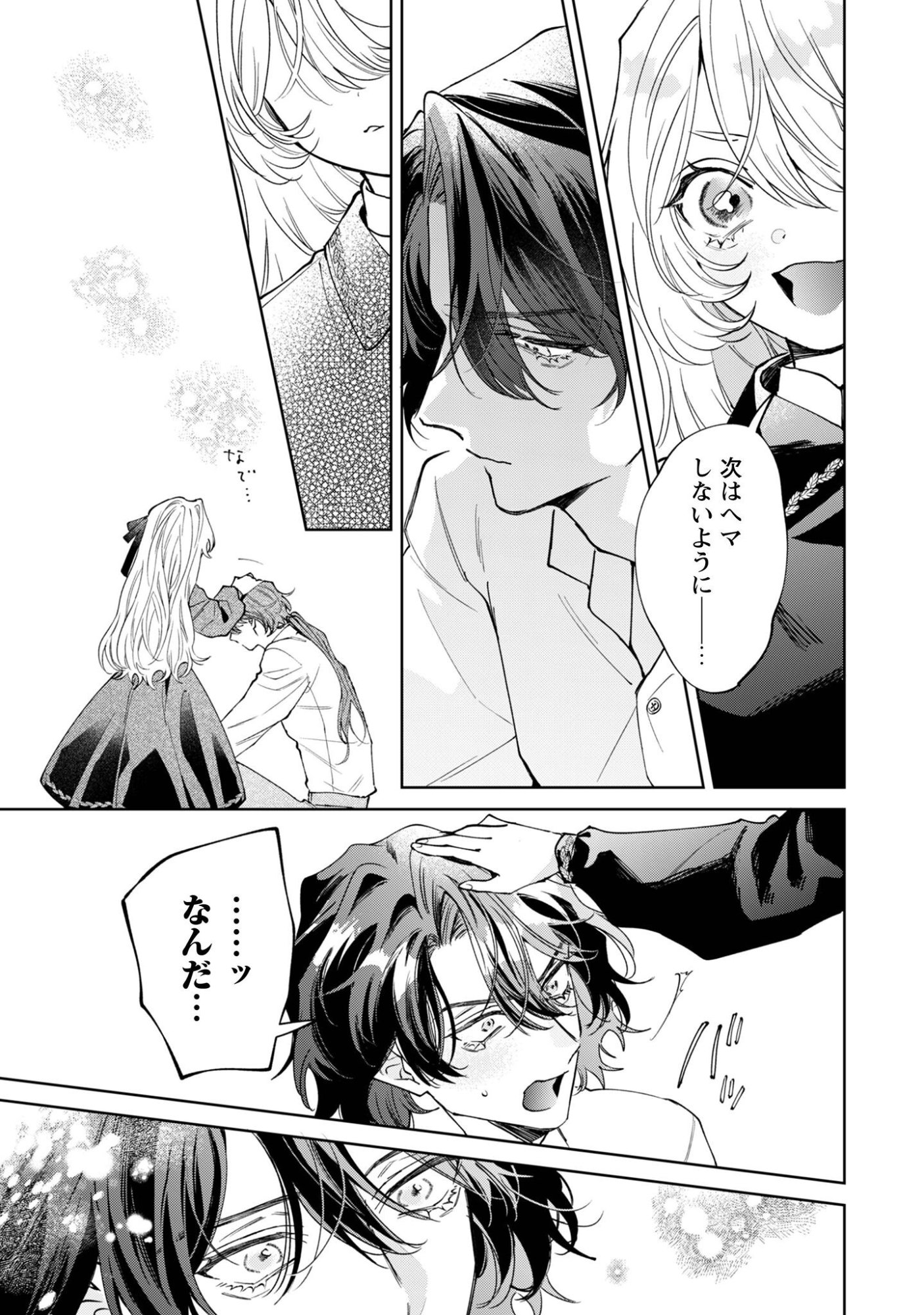 Hinekure Koushaku wa Noroware Otome ni Kudokareru Chapter 5.2 16ページ