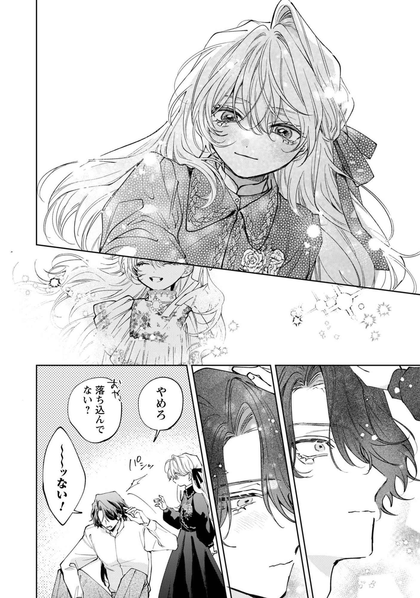Hinekure Koushaku wa Noroware Otome ni Kudokareru Chapter 5.2 17ページ