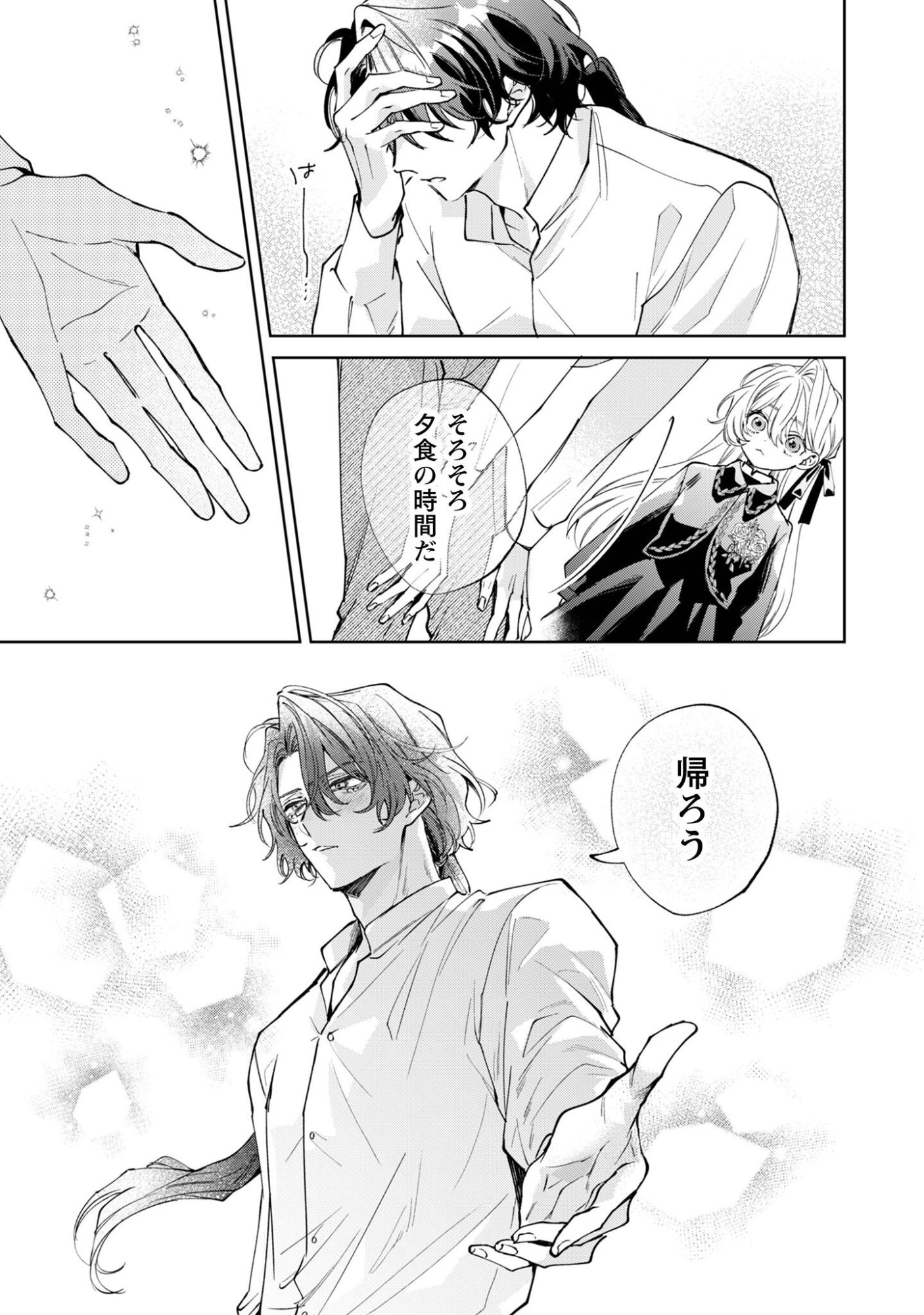 Hinekure Koushaku wa Noroware Otome ni Kudokareru Chapter 5.2 18ページ