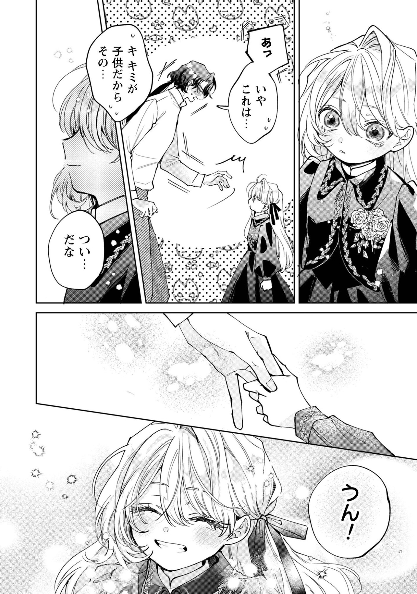 Hinekure Koushaku wa Noroware Otome ni Kudokareru Chapter 5.2 19ページ
