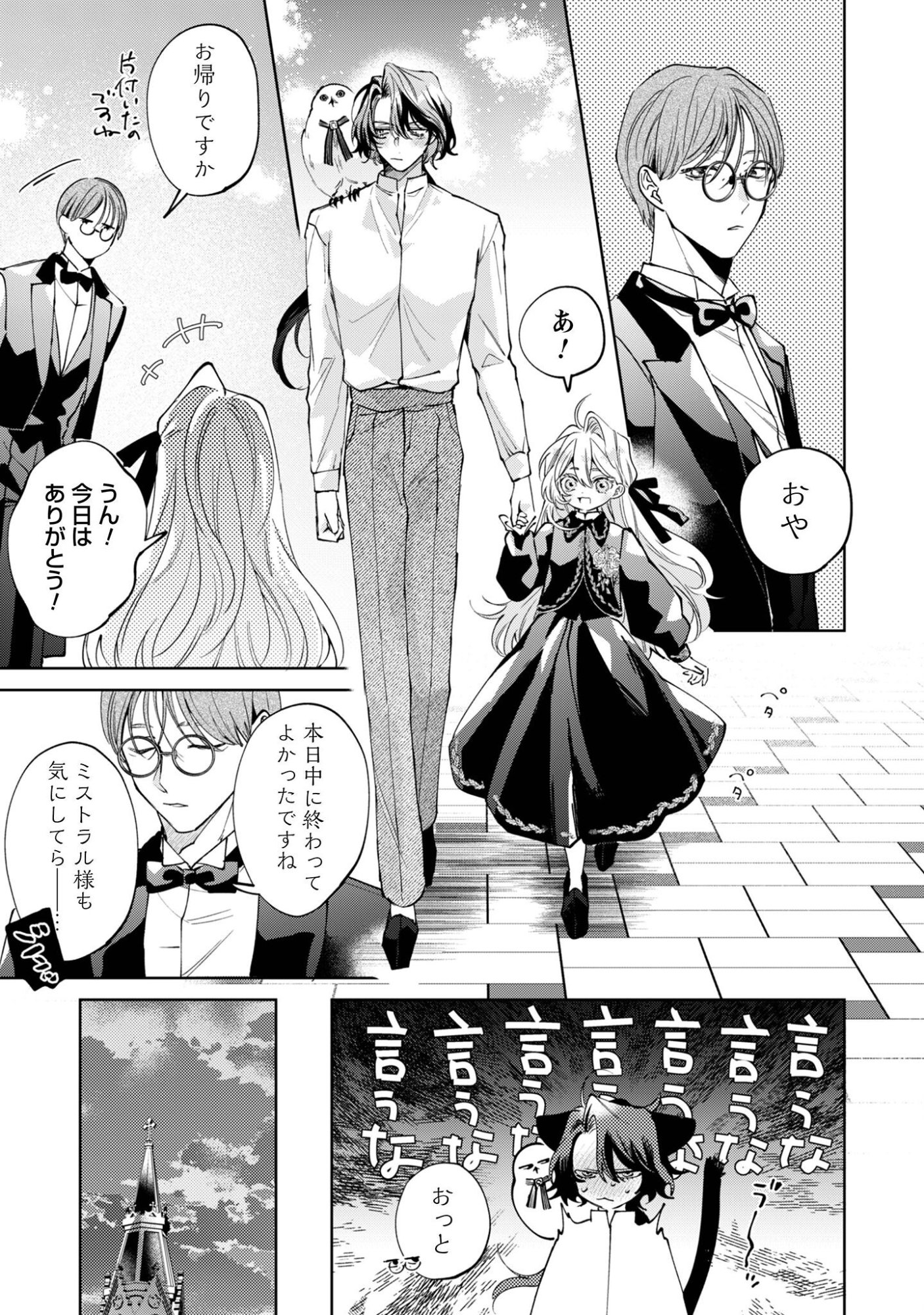 Hinekure Koushaku wa Noroware Otome ni Kudokareru Chapter 5.2 20ページ