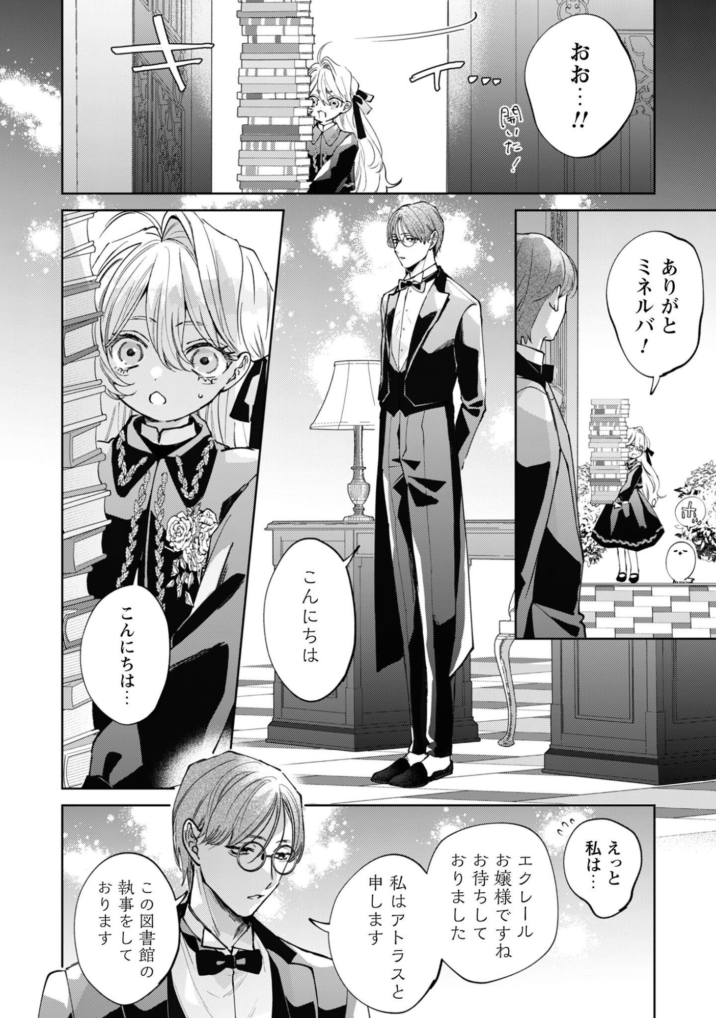 Hinekure Koushaku wa Noroware Otome ni Kudokareru Chapter 5.2 3ページ