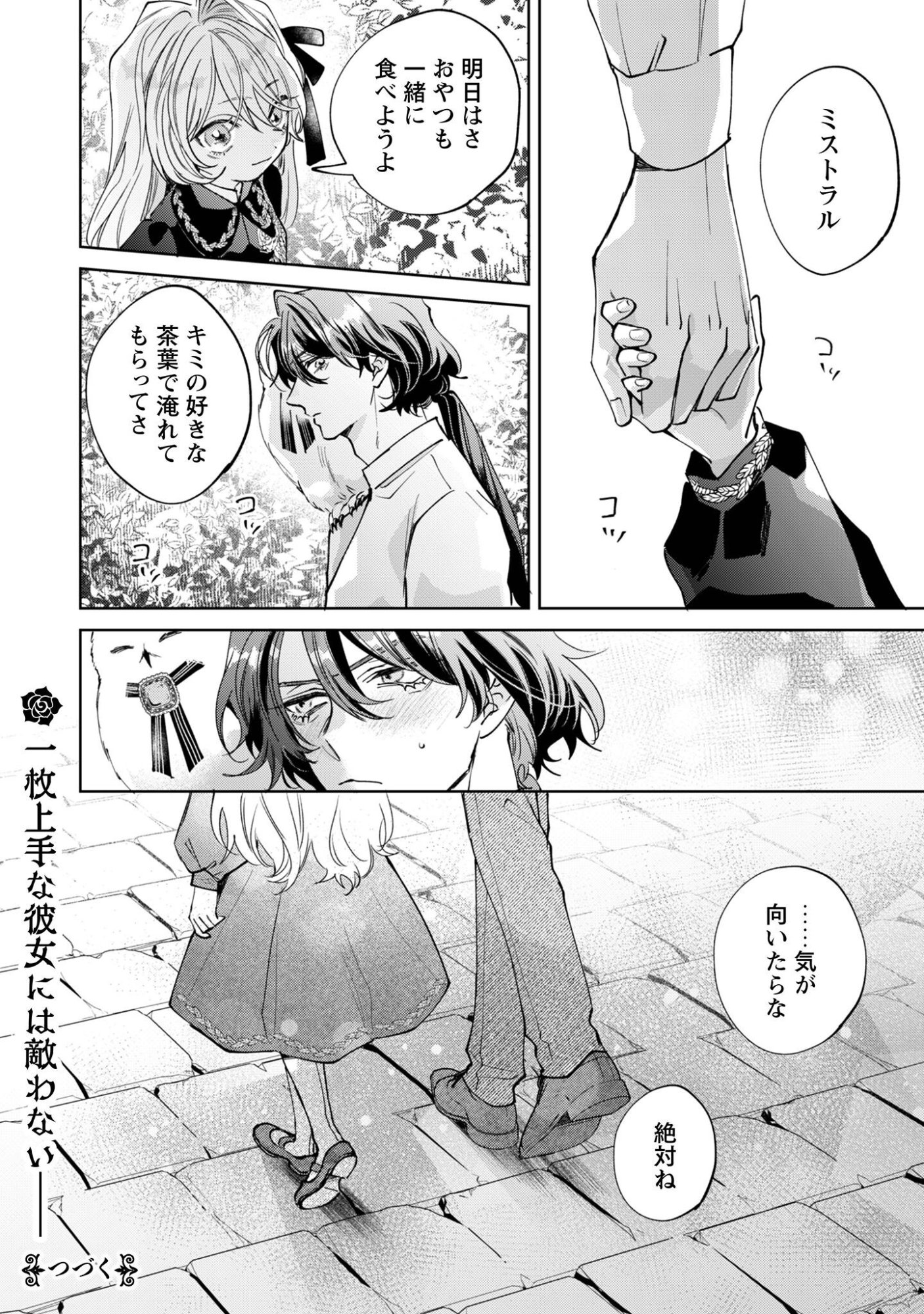 Hinekure Koushaku wa Noroware Otome ni Kudokareru Chapter 5.2 21ページ
