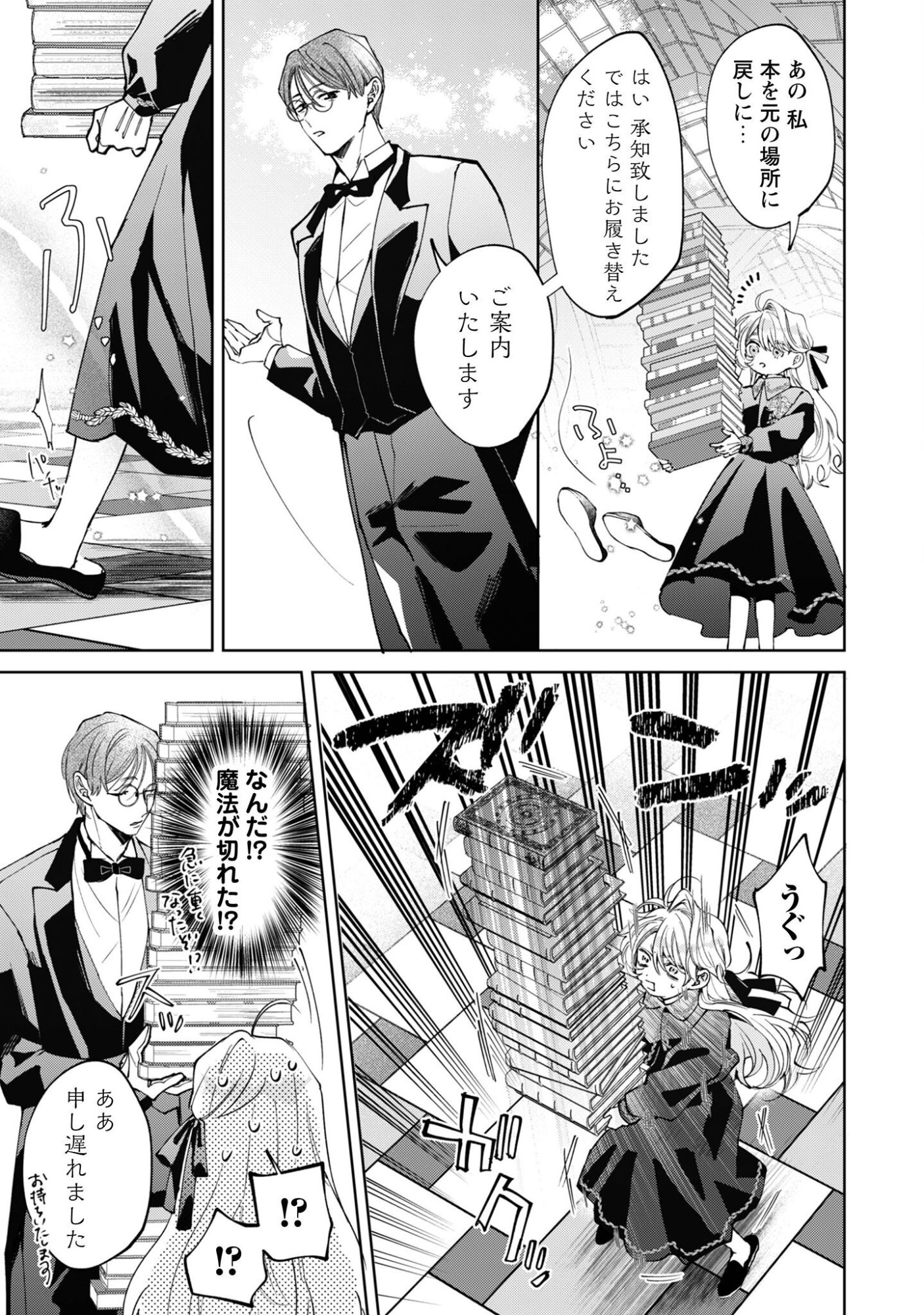 Hinekure Koushaku wa Noroware Otome ni Kudokareru Chapter 5.2 4ページ