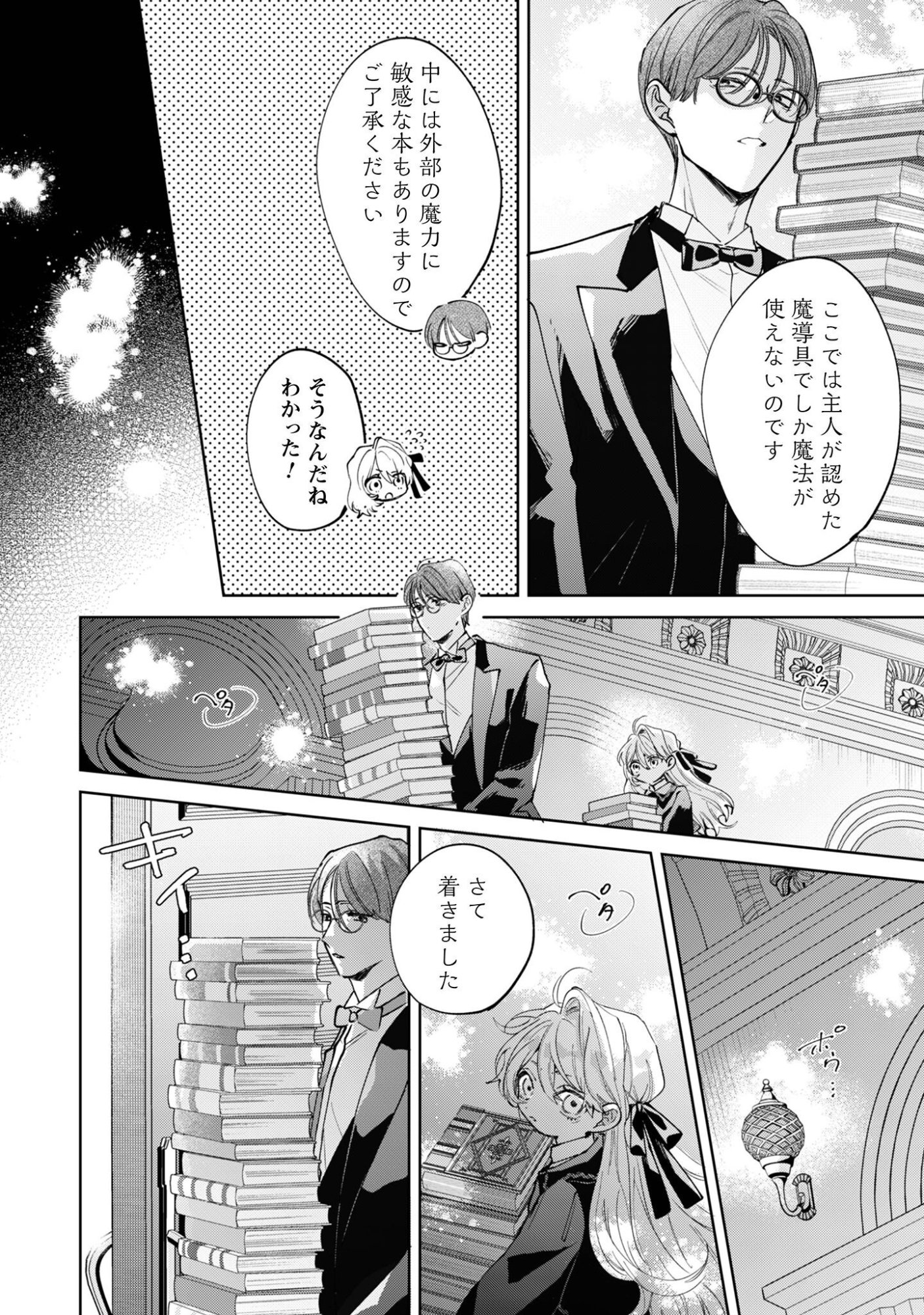 Hinekure Koushaku wa Noroware Otome ni Kudokareru Chapter 5.2 5ページ