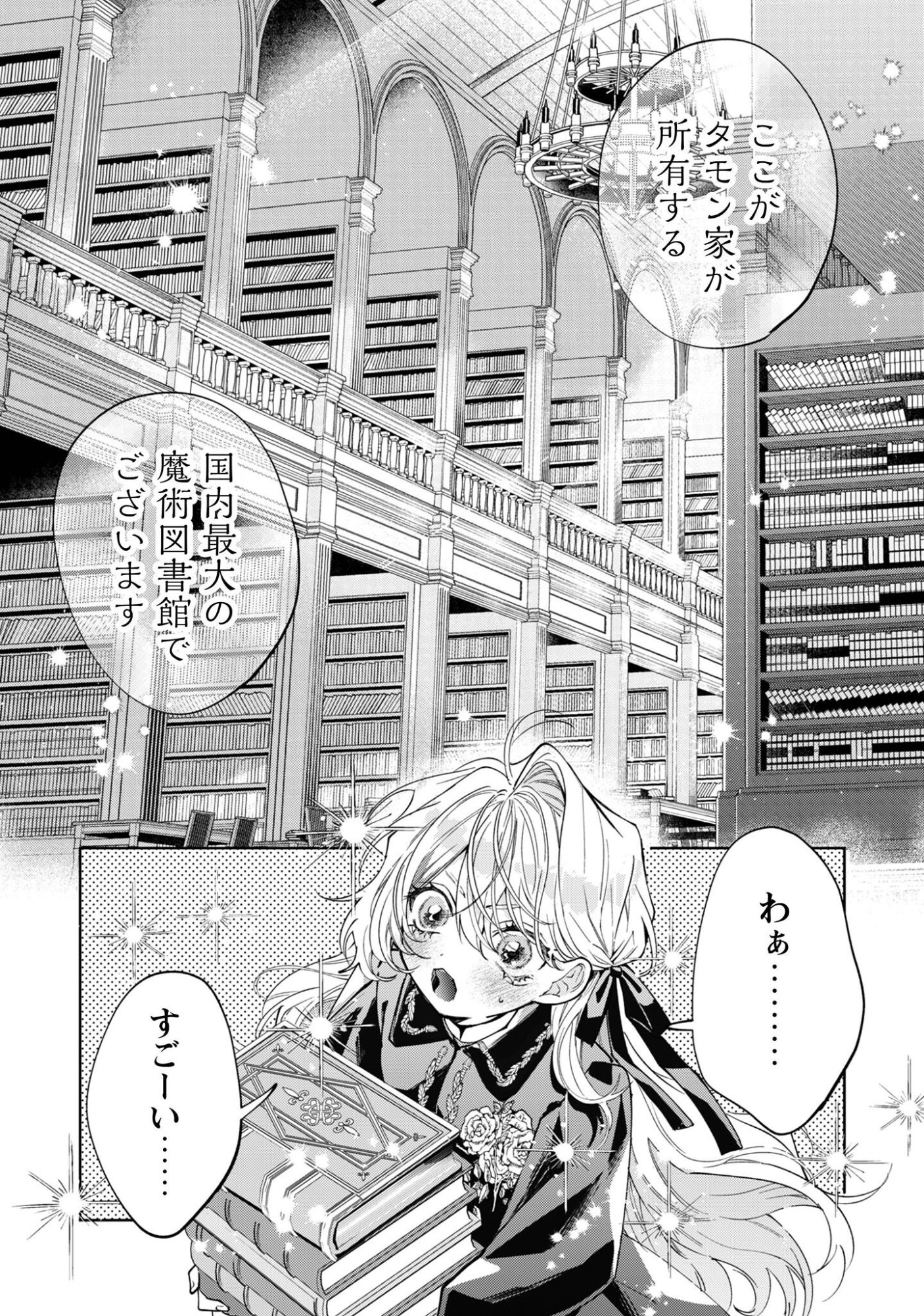 Hinekure Koushaku wa Noroware Otome ni Kudokareru Chapter 5.2 6ページ