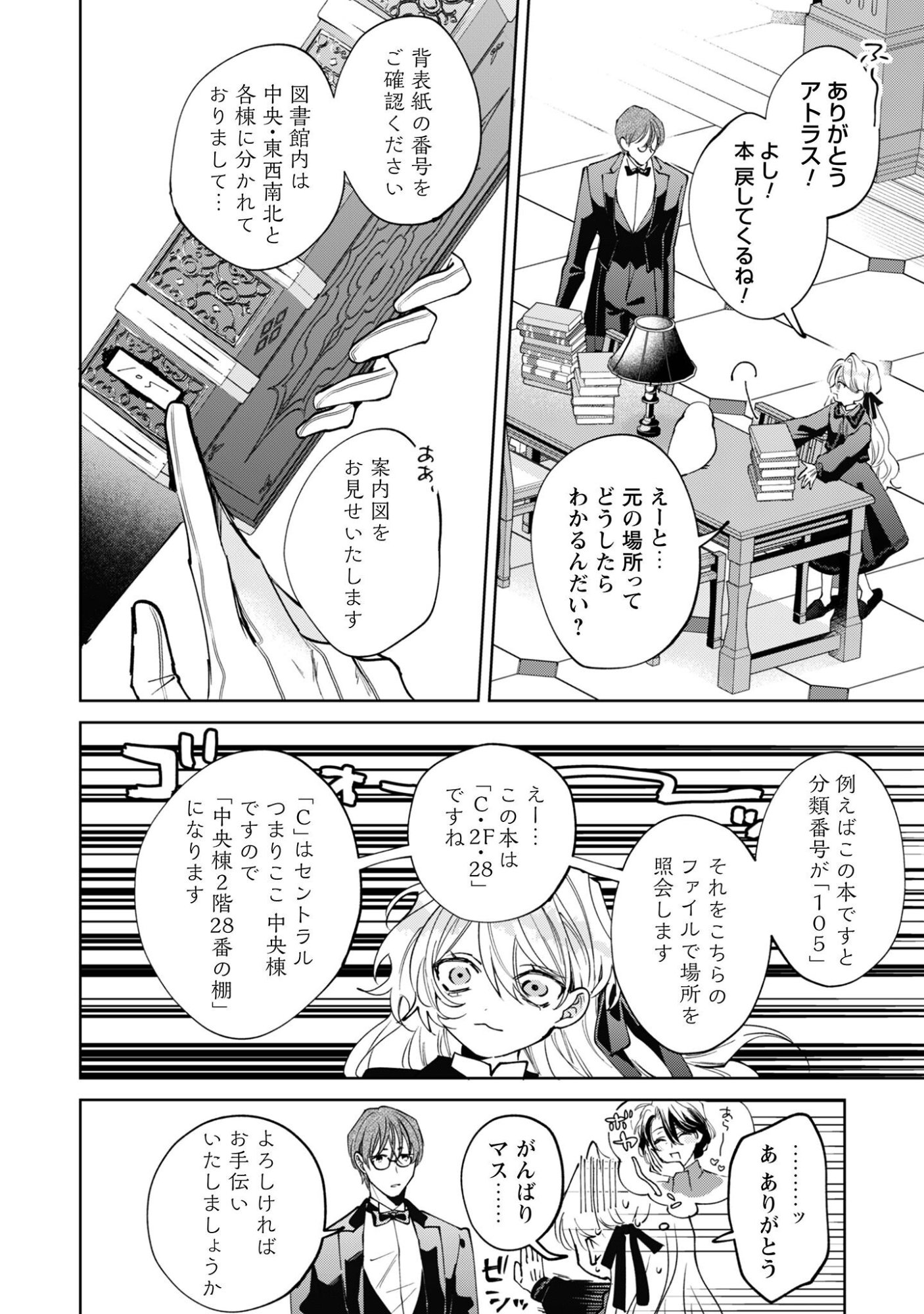 Hinekure Koushaku wa Noroware Otome ni Kudokareru Chapter 5.2 7ページ