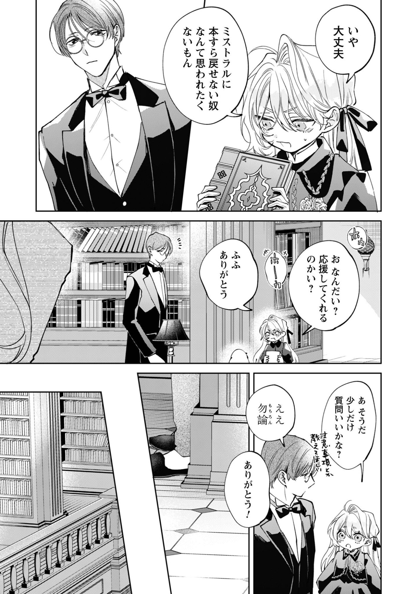 Hinekure Koushaku wa Noroware Otome ni Kudokareru Chapter 5.2 8ページ