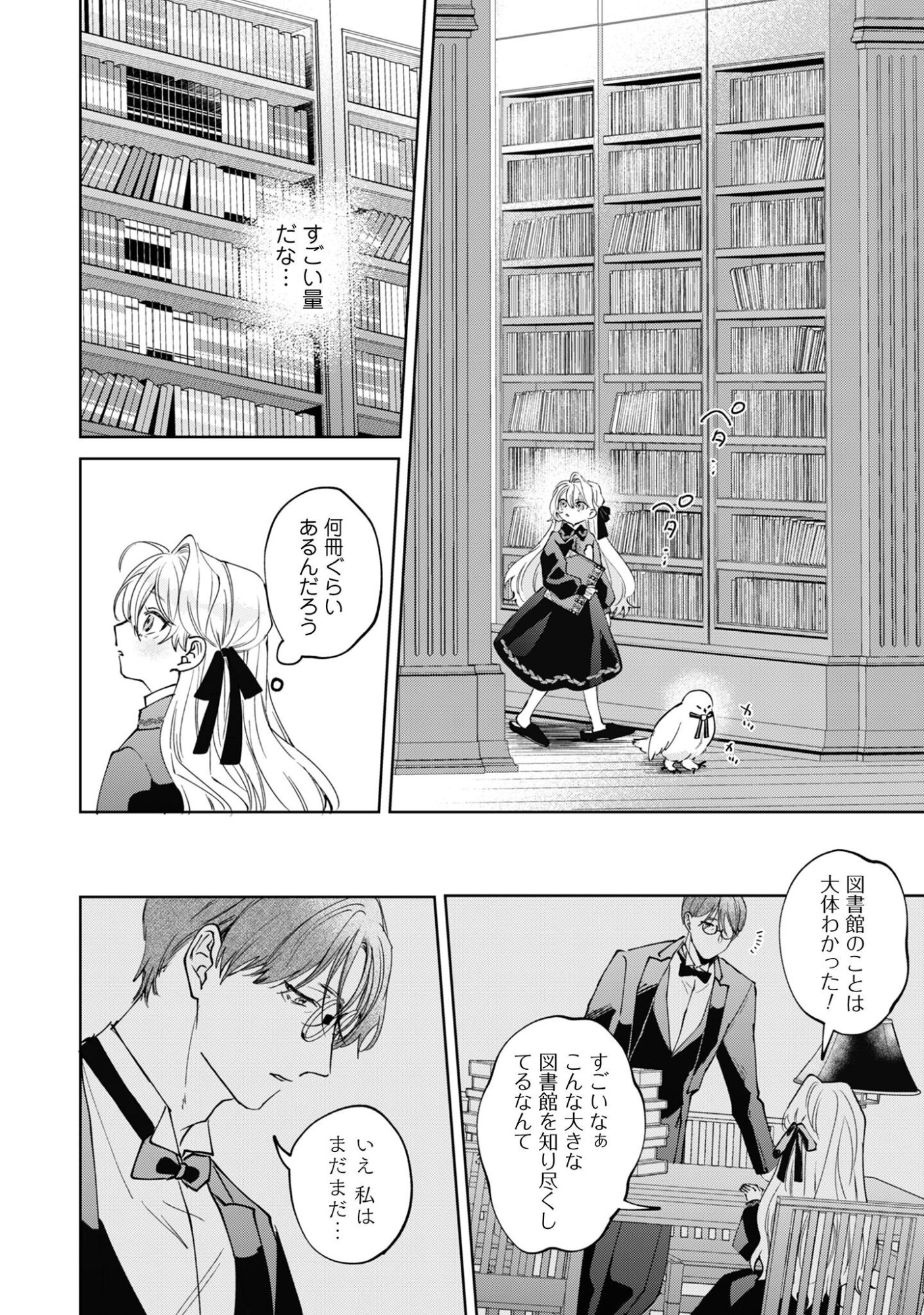 Hinekure Koushaku wa Noroware Otome ni Kudokareru Chapter 5.2 9ページ