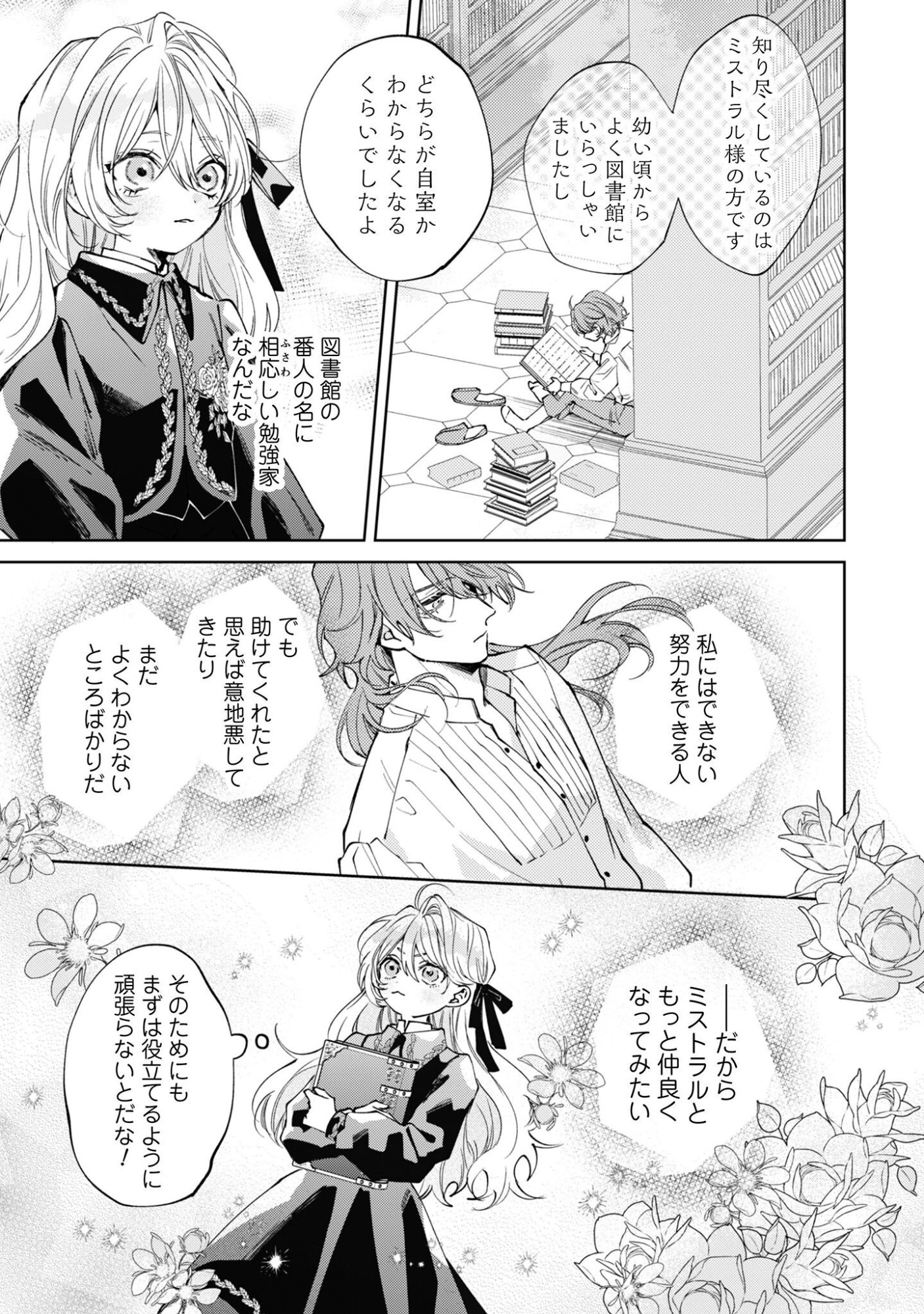 Hinekure Koushaku wa Noroware Otome ni Kudokareru Chapter 5.2 10ページ