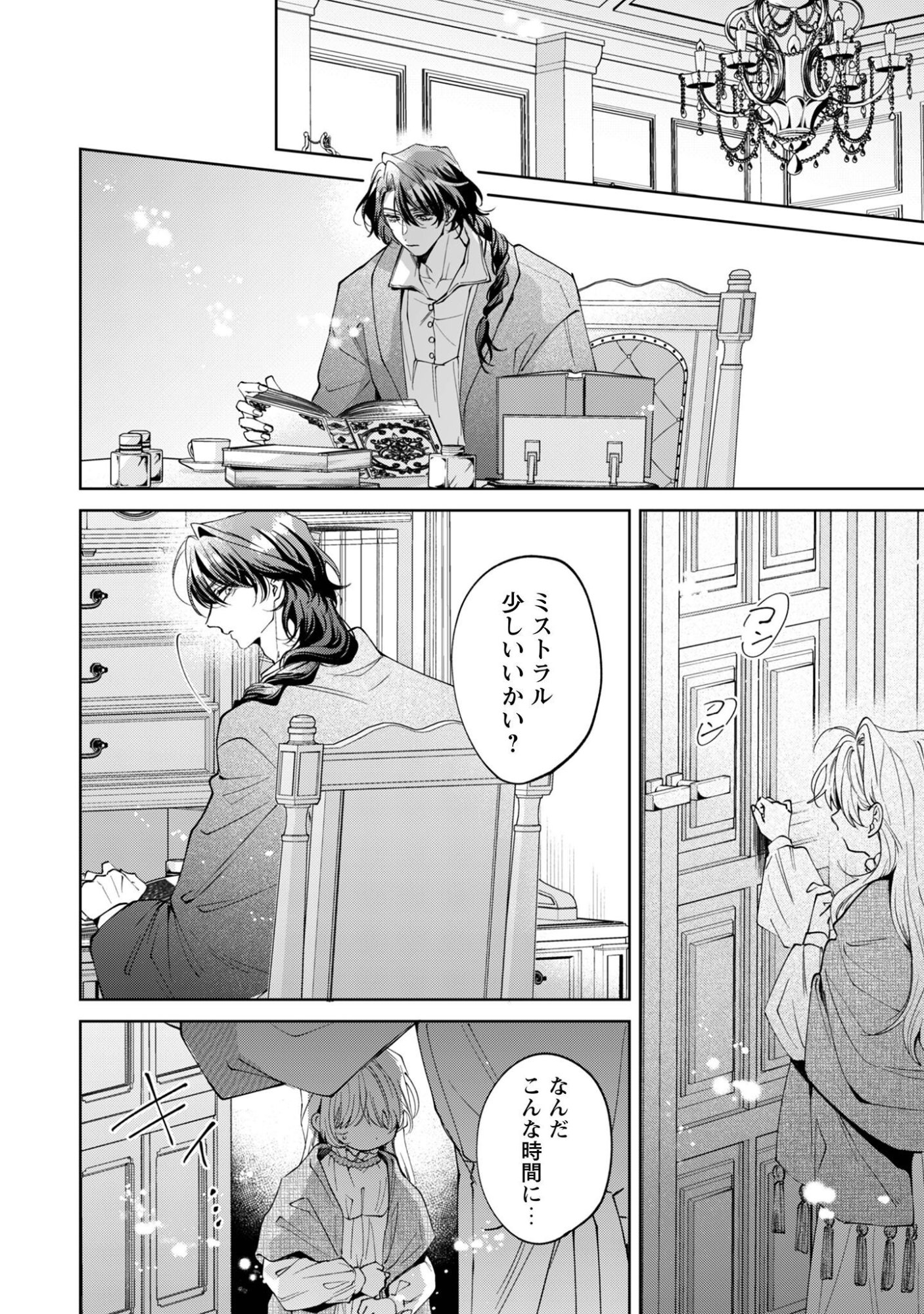 Hinekure Koushaku wa Noroware Otome ni Kudokareru Chapter 6 11ページ