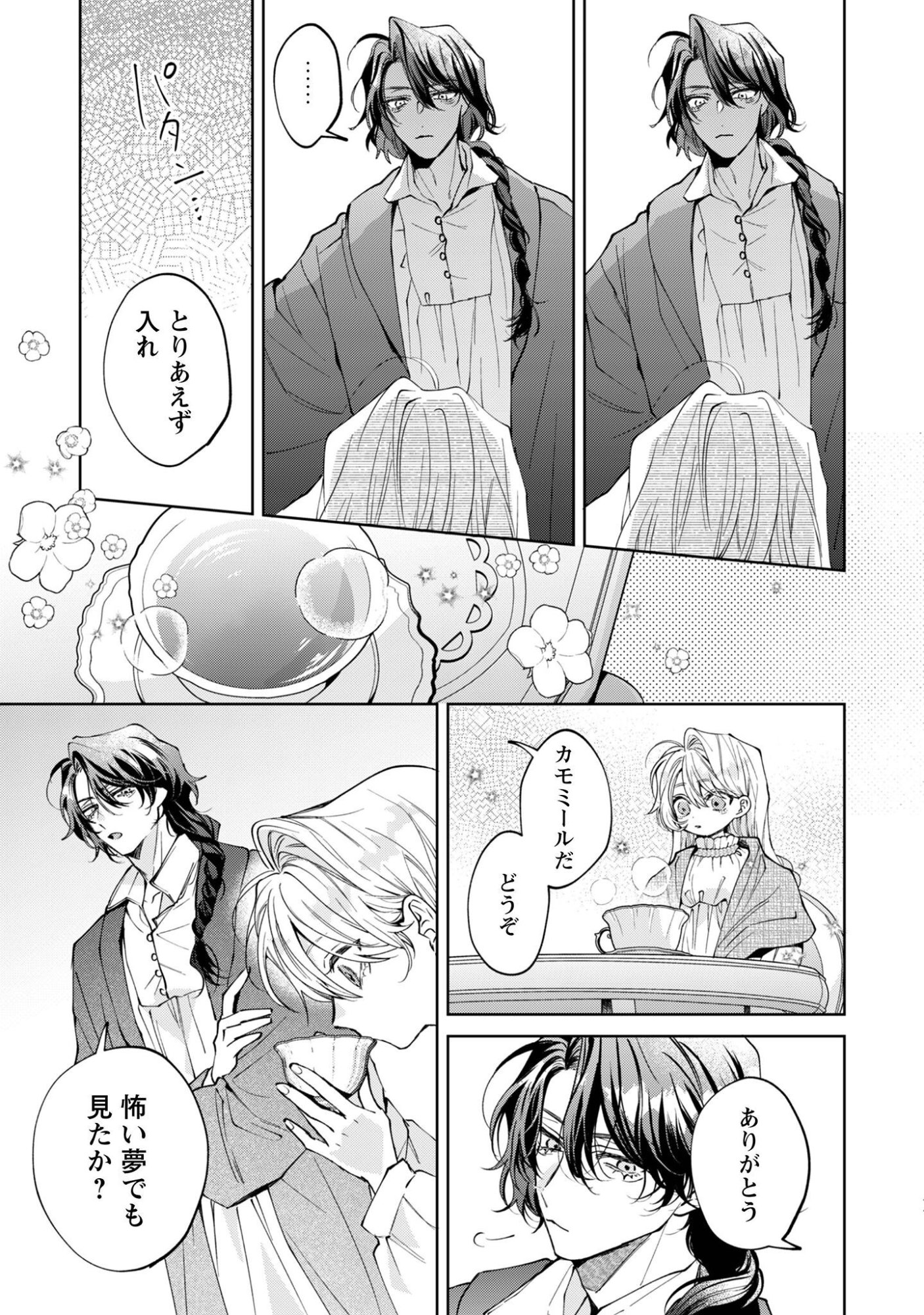 Hinekure Koushaku wa Noroware Otome ni Kudokareru Chapter 6 12ページ