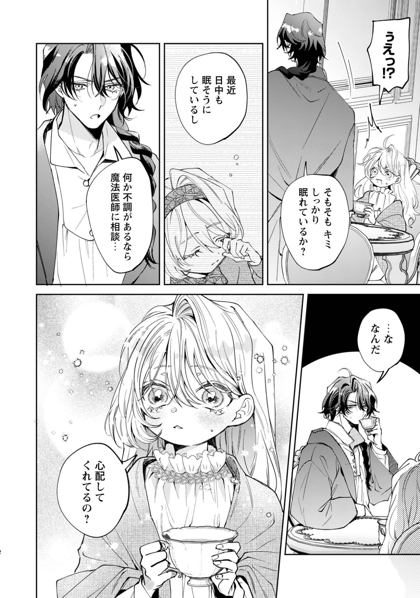 Hinekure Koushaku wa Noroware Otome ni Kudokareru Chapter 6 13ページ