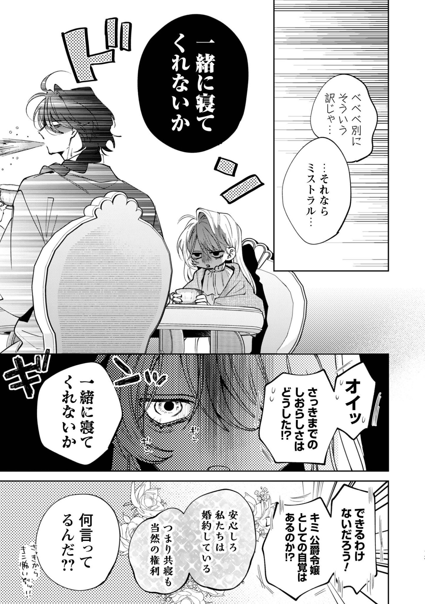 Hinekure Koushaku wa Noroware Otome ni Kudokareru Chapter 6 14ページ