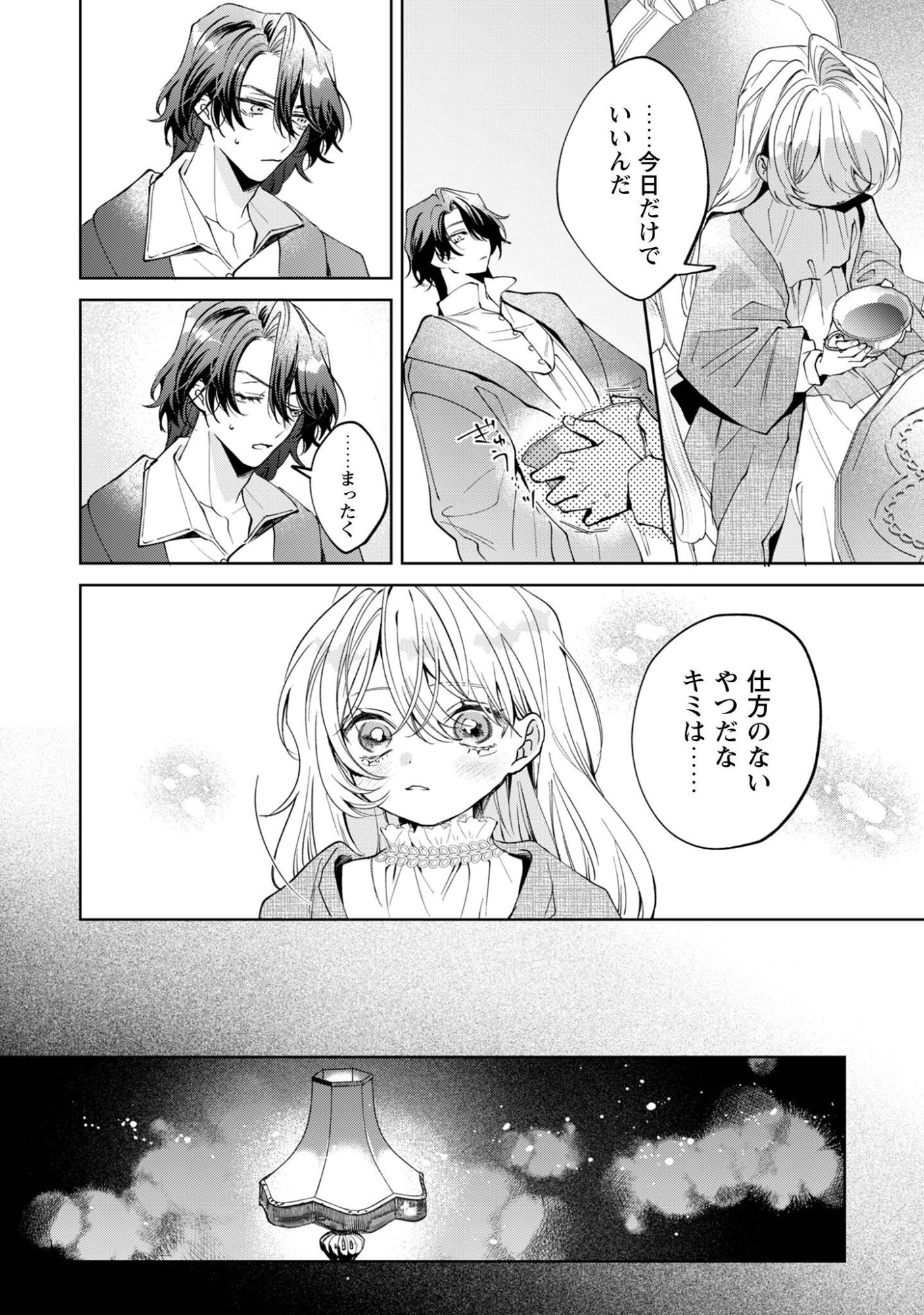 Hinekure Koushaku wa Noroware Otome ni Kudokareru Chapter 6 15ページ
