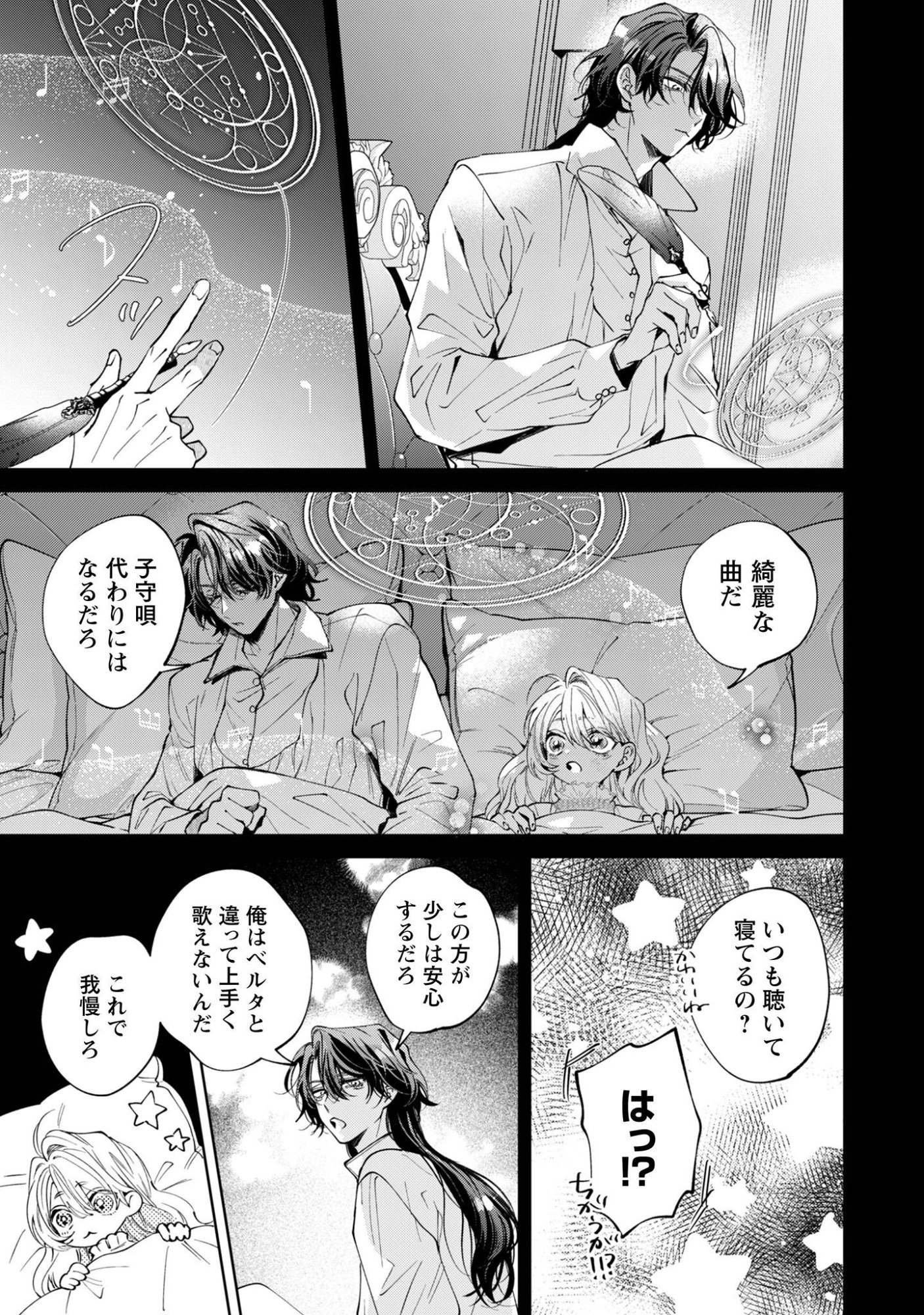 Hinekure Koushaku wa Noroware Otome ni Kudokareru Chapter 6 16ページ