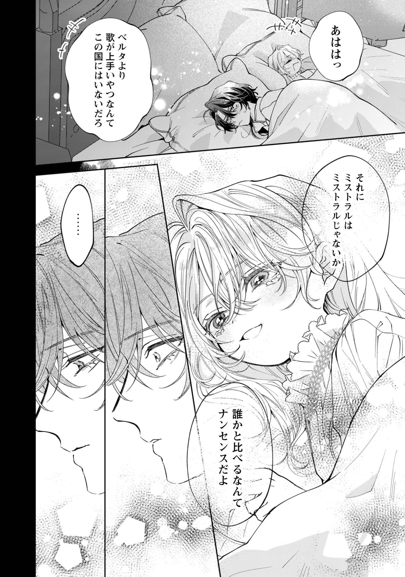 Hinekure Koushaku wa Noroware Otome ni Kudokareru Chapter 6 17ページ