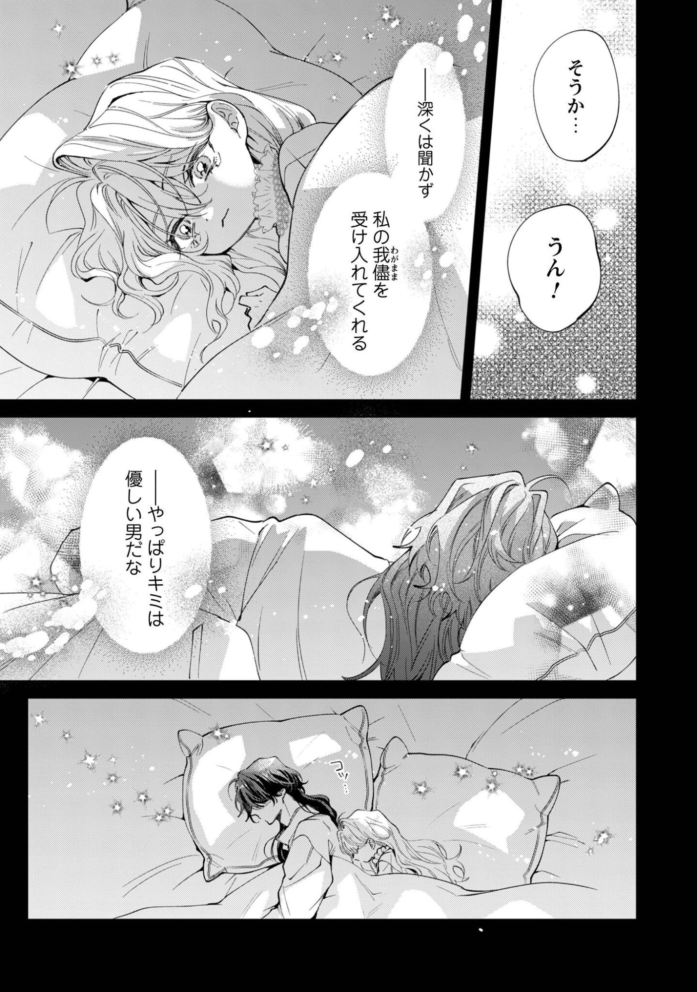 Hinekure Koushaku wa Noroware Otome ni Kudokareru Chapter 6 18ページ