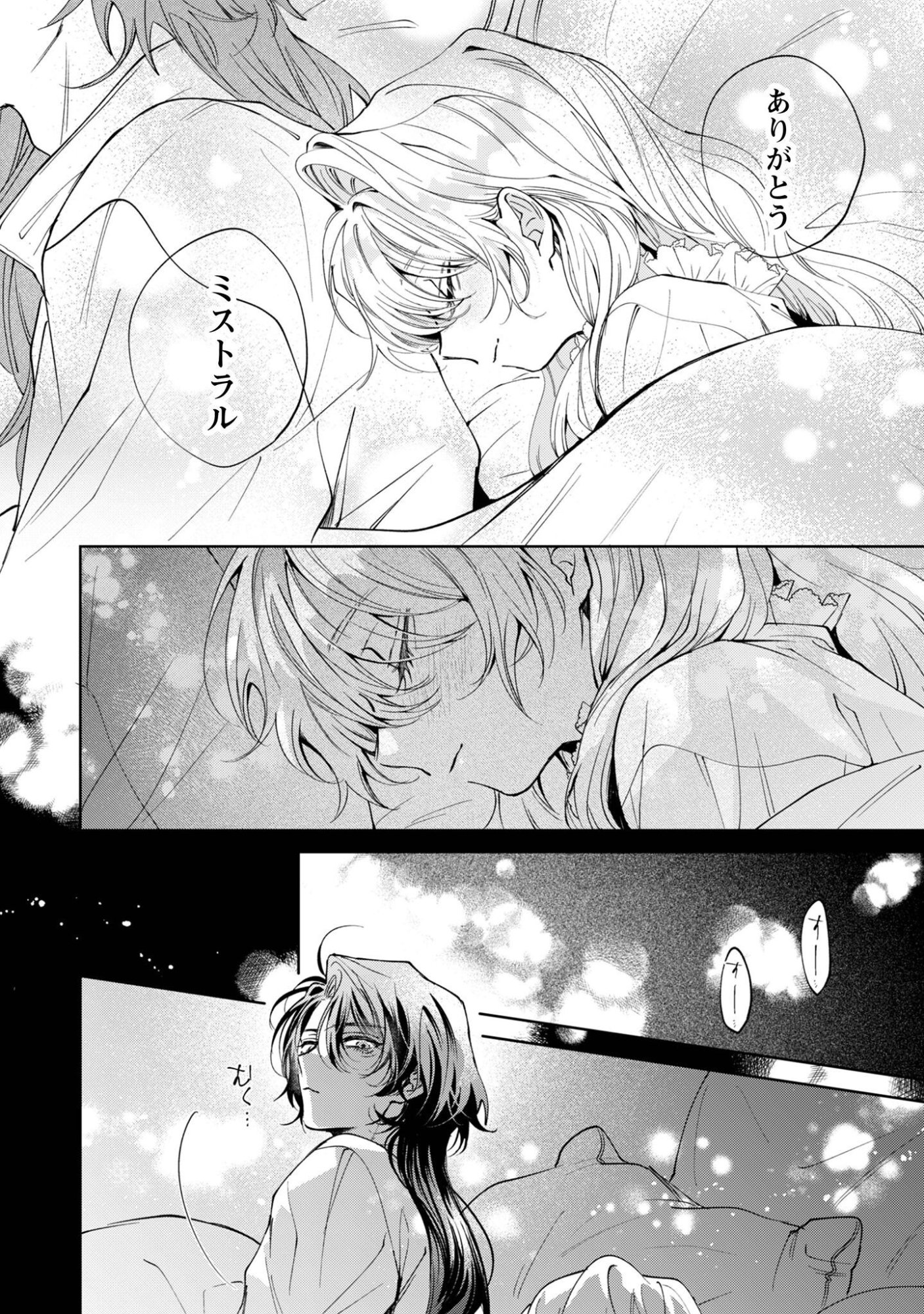 Hinekure Koushaku wa Noroware Otome ni Kudokareru Chapter 6 19ページ