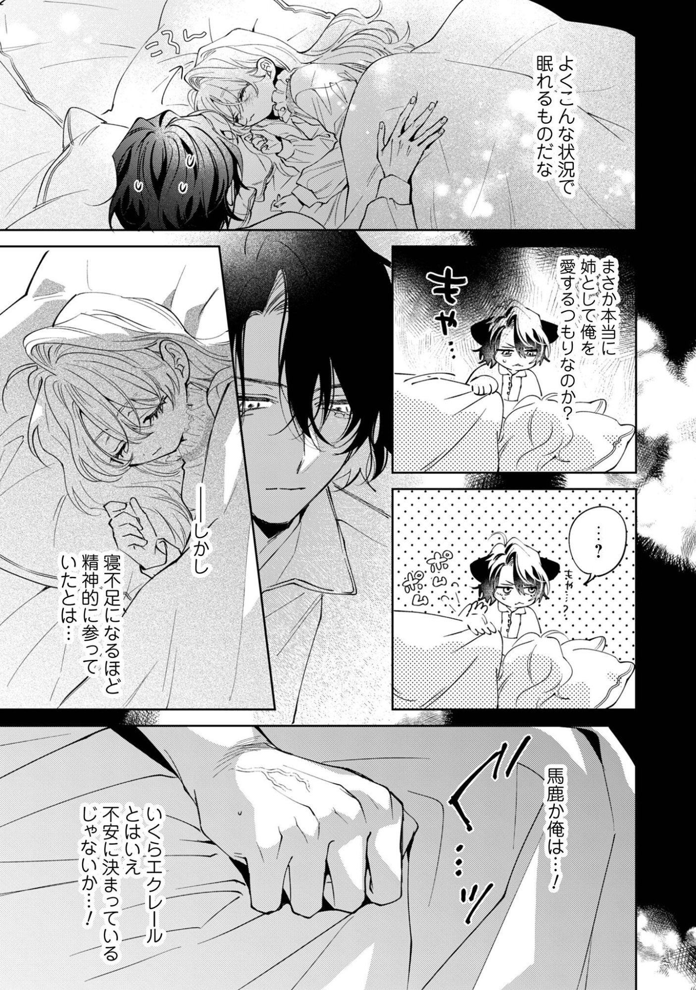 Hinekure Koushaku wa Noroware Otome ni Kudokareru Chapter 6 20ページ