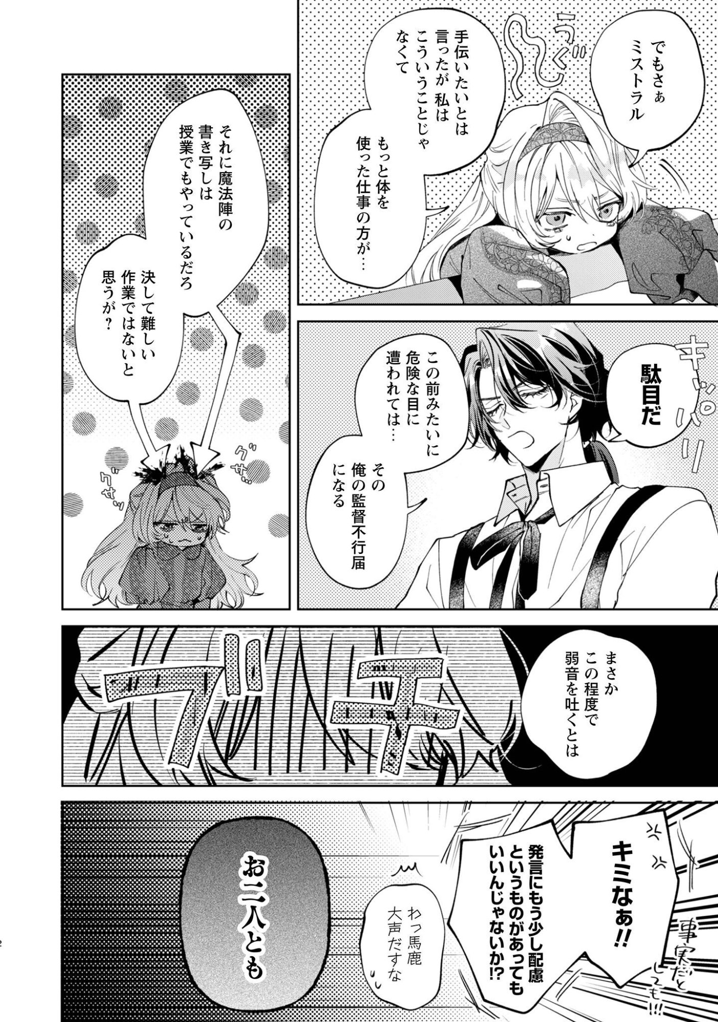 Hinekure Koushaku wa Noroware Otome ni Kudokareru Chapter 6 3ページ