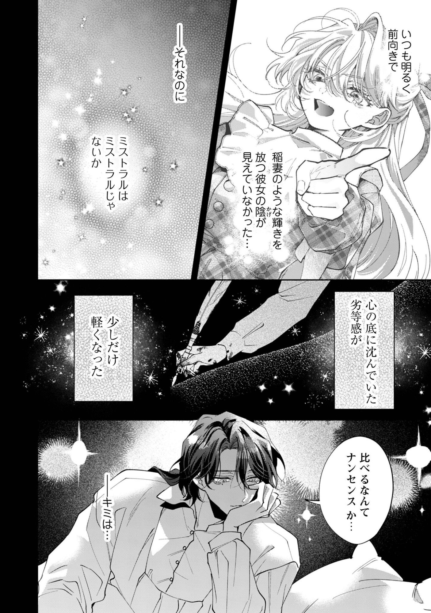 Hinekure Koushaku wa Noroware Otome ni Kudokareru Chapter 6 21ページ