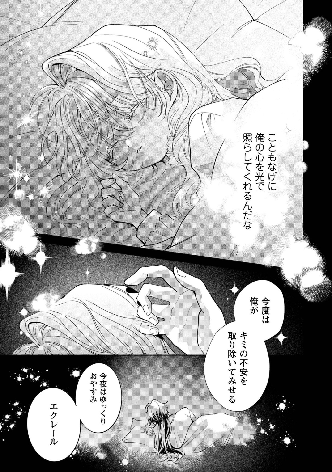 Hinekure Koushaku wa Noroware Otome ni Kudokareru Chapter 6 22ページ