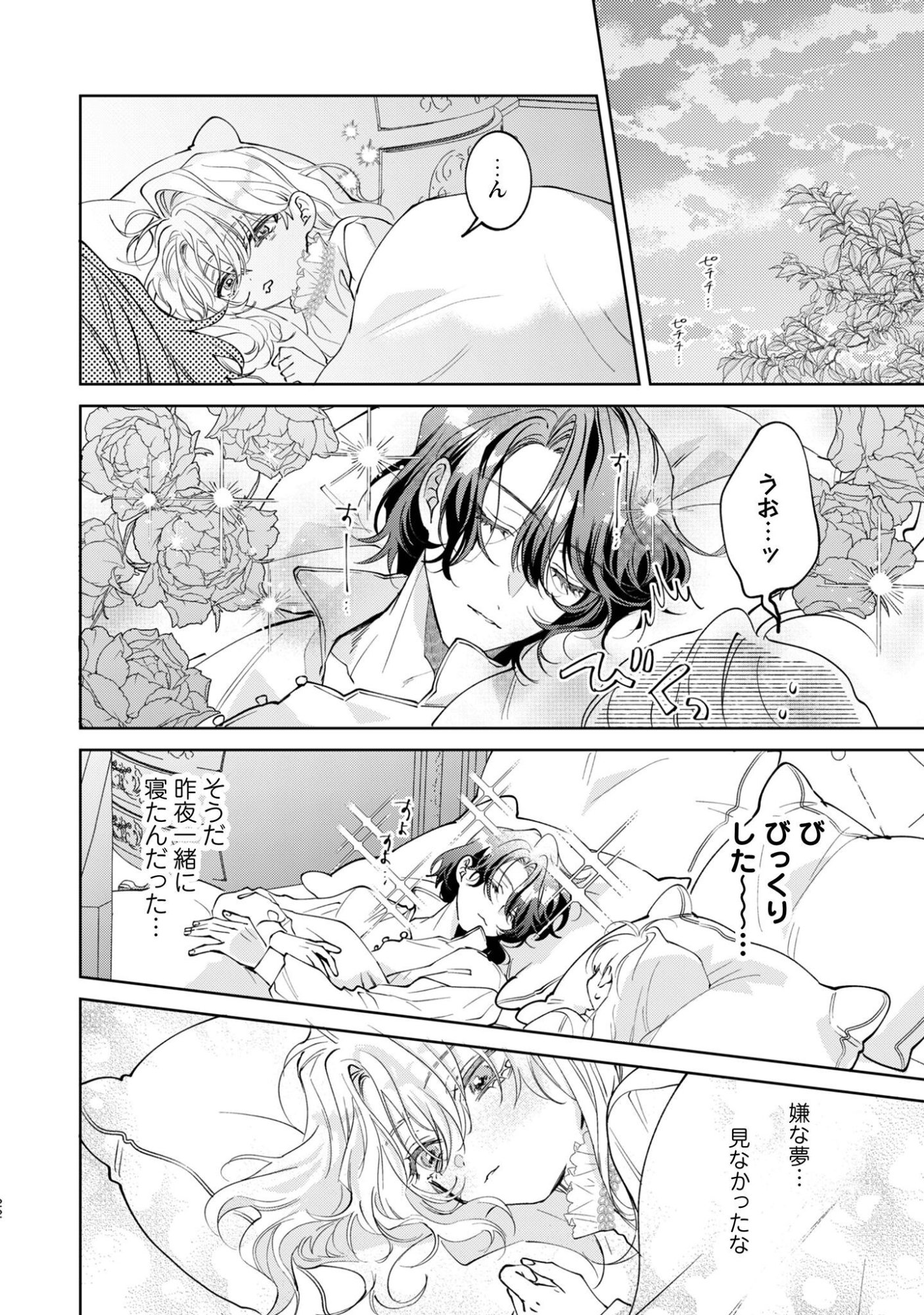 Hinekure Koushaku wa Noroware Otome ni Kudokareru Chapter 6 23ページ