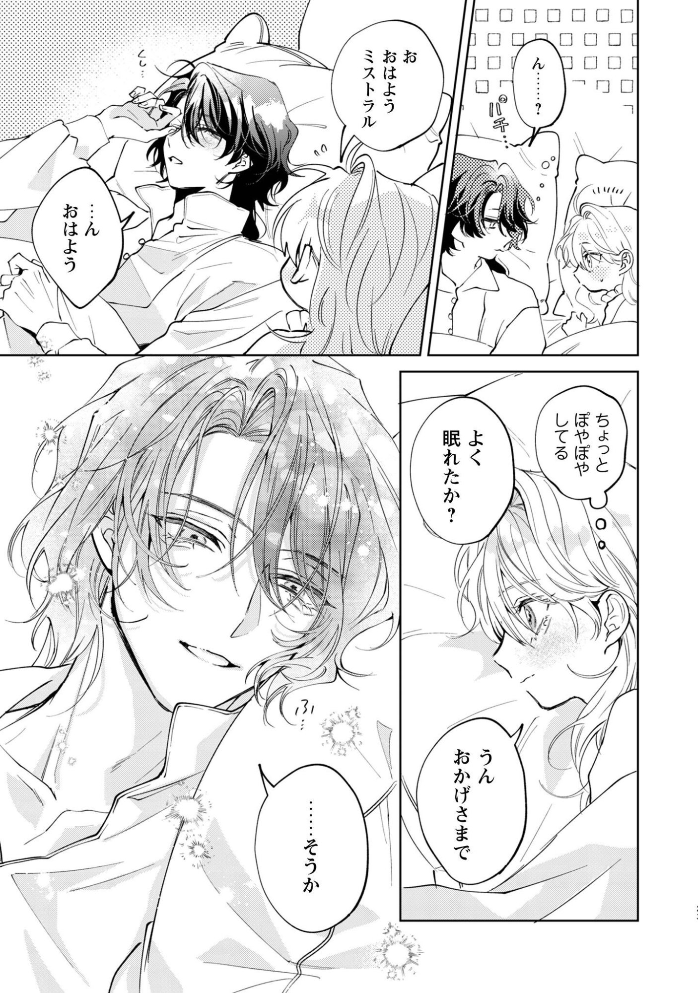 Hinekure Koushaku wa Noroware Otome ni Kudokareru Chapter 6 24ページ