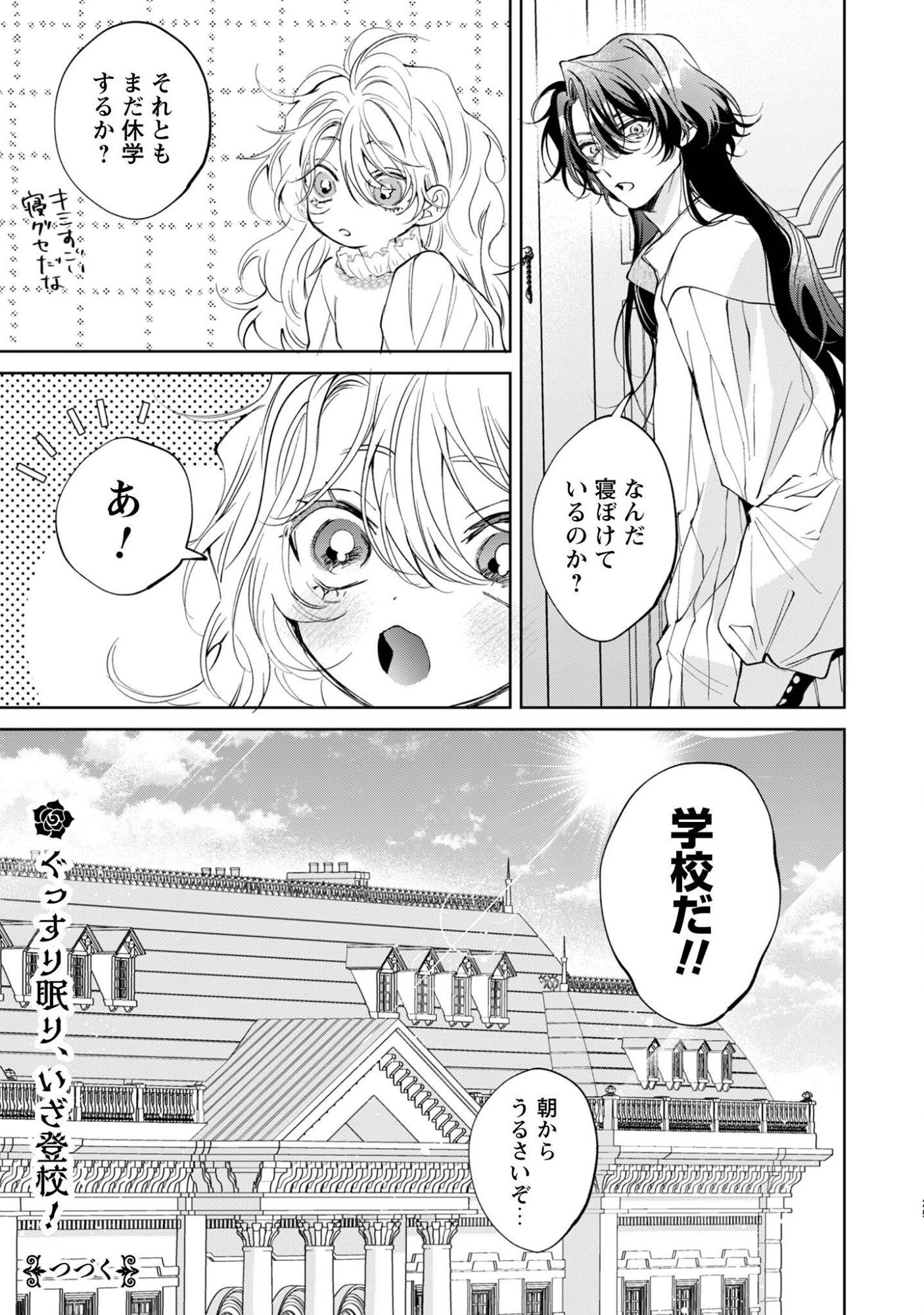 Hinekure Koushaku wa Noroware Otome ni Kudokareru Chapter 6 26ページ