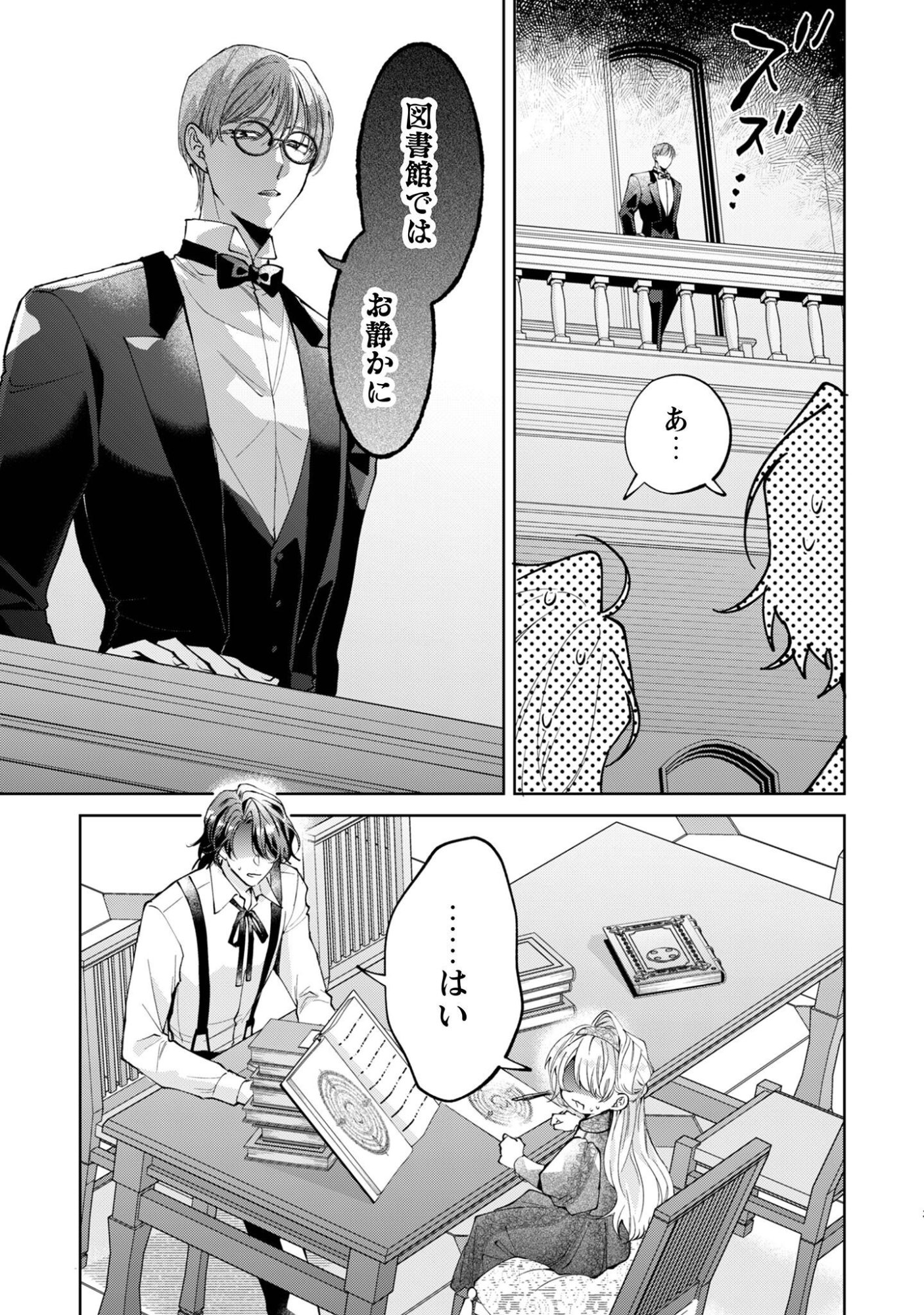 Hinekure Koushaku wa Noroware Otome ni Kudokareru Chapter 6 4ページ