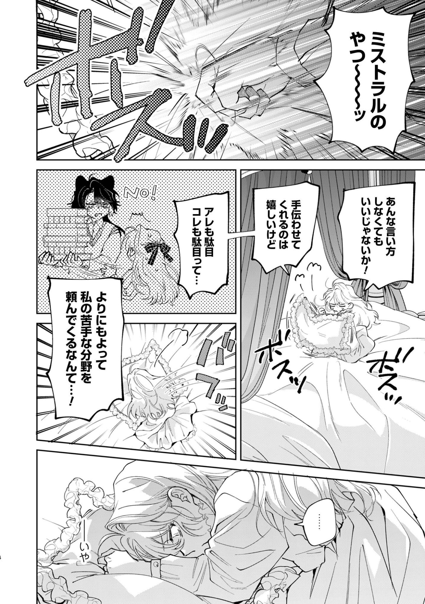 Hinekure Koushaku wa Noroware Otome ni Kudokareru Chapter 6 5ページ