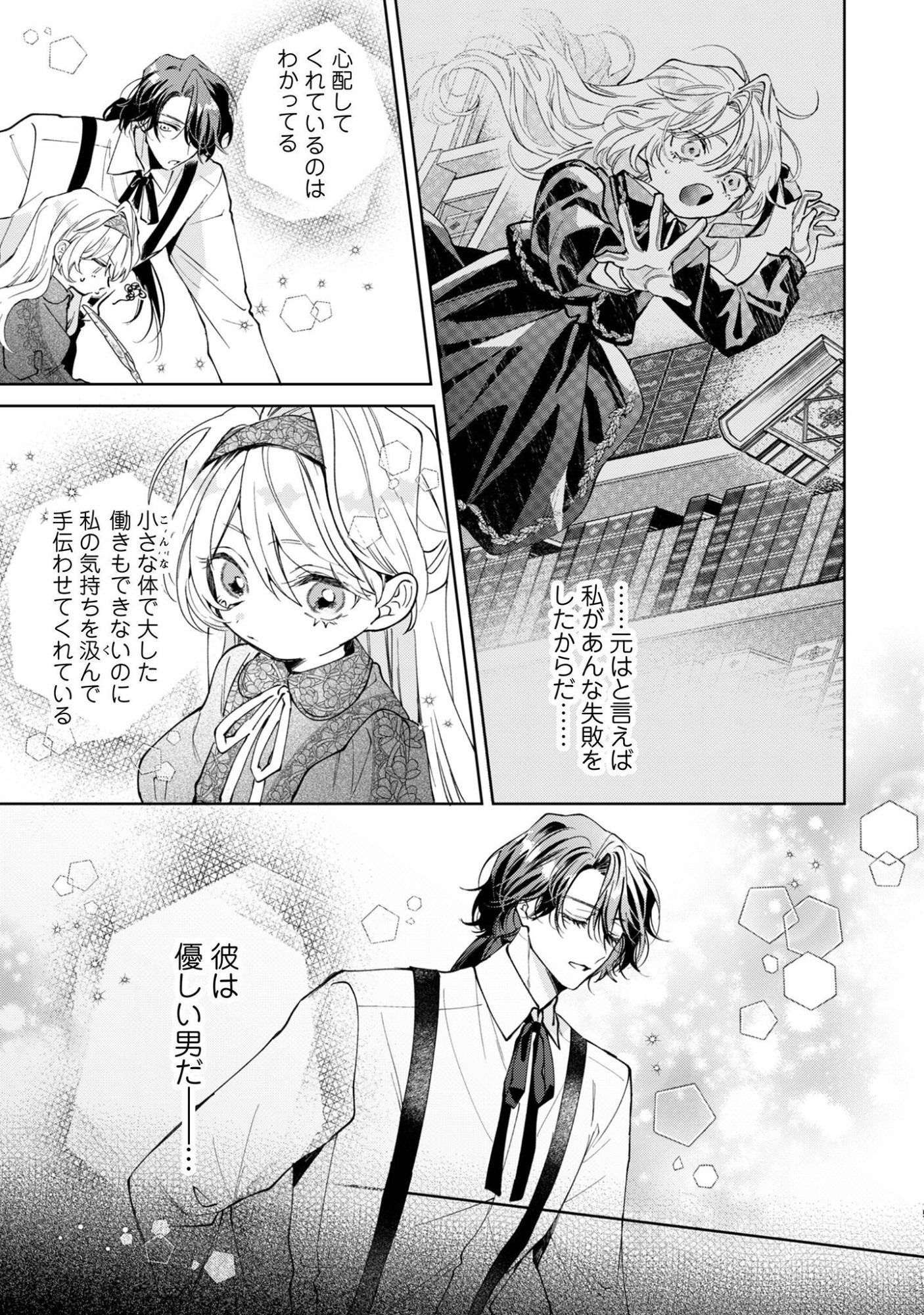 Hinekure Koushaku wa Noroware Otome ni Kudokareru Chapter 6 6ページ