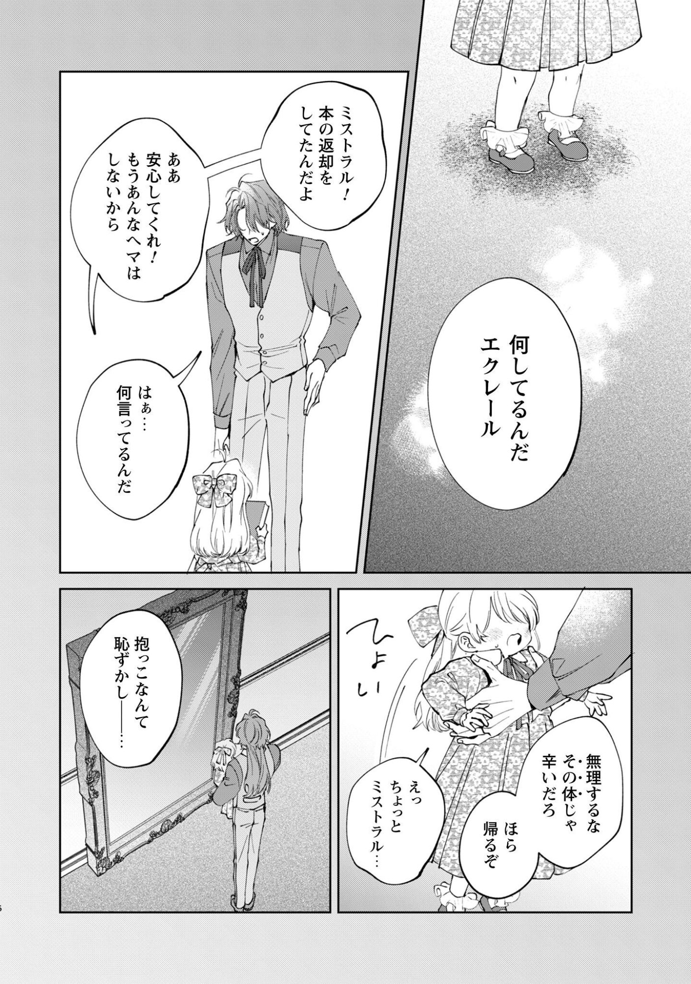 Hinekure Koushaku wa Noroware Otome ni Kudokareru Chapter 6 7ページ