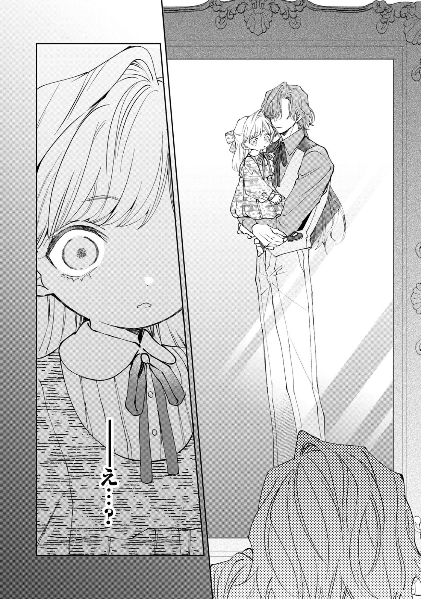 Hinekure Koushaku wa Noroware Otome ni Kudokareru Chapter 6 8ページ